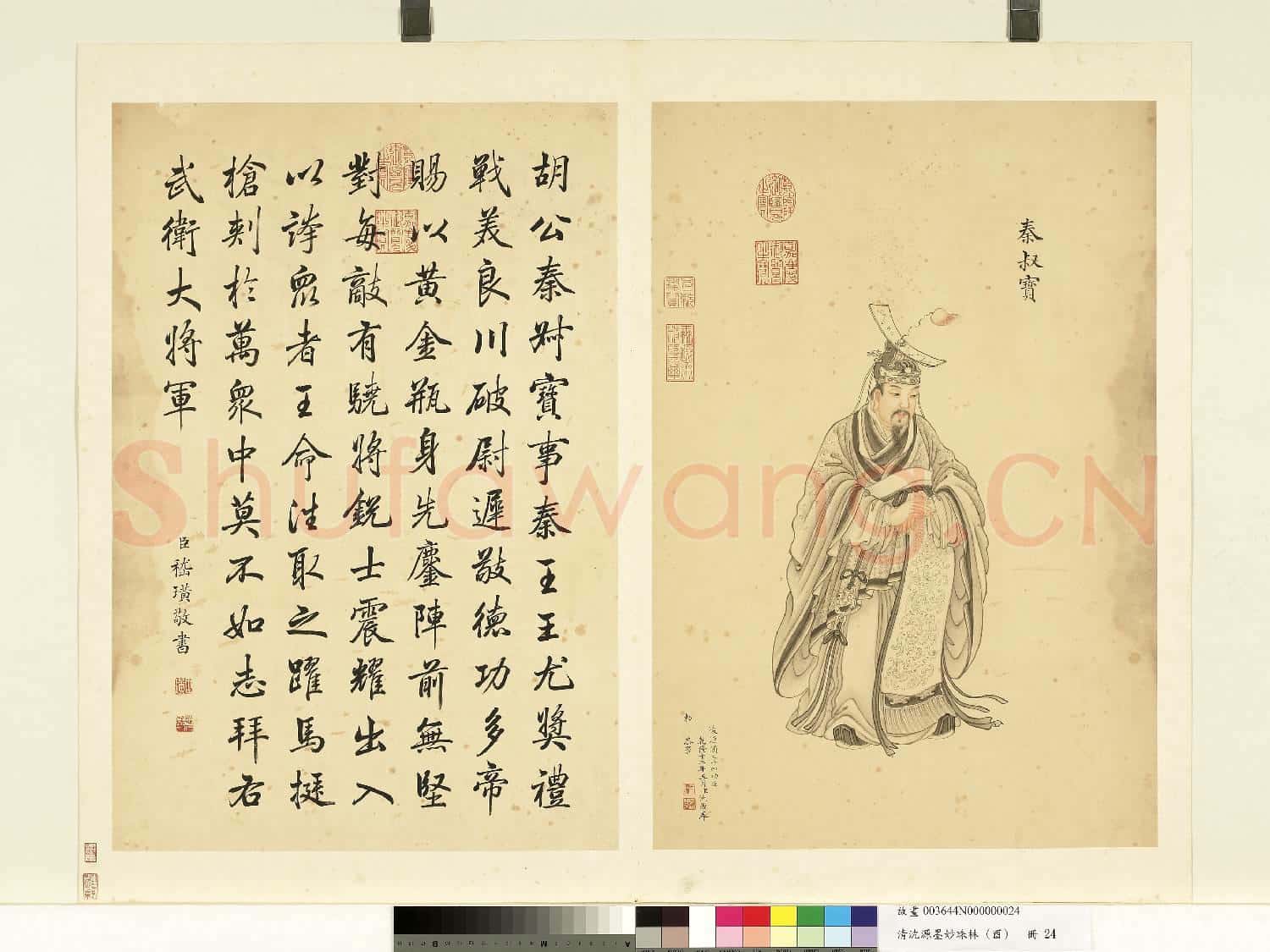 清沈源墨妙珠林(酉)冊.秦叔寶故畫