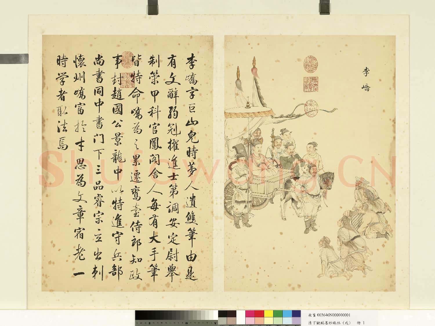 清丁觀鵬墨妙珠林(戌)冊.李嶠故畫