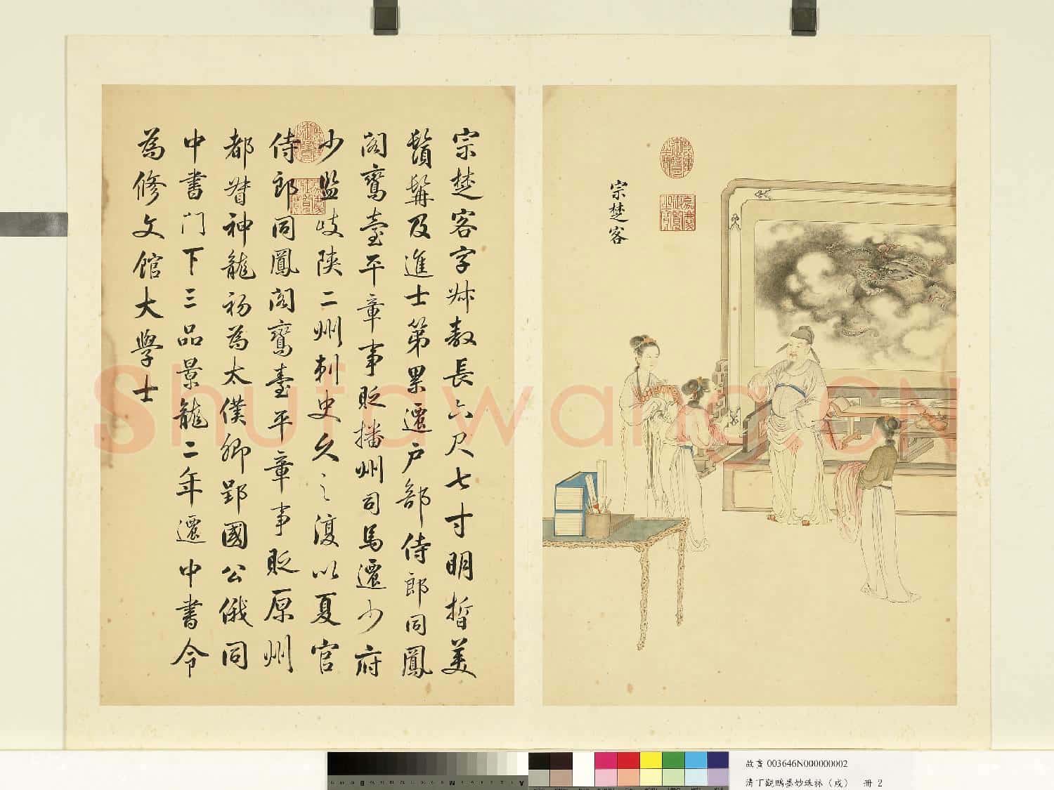清丁觀鵬墨妙珠林(戌)冊.宗楚客故畫