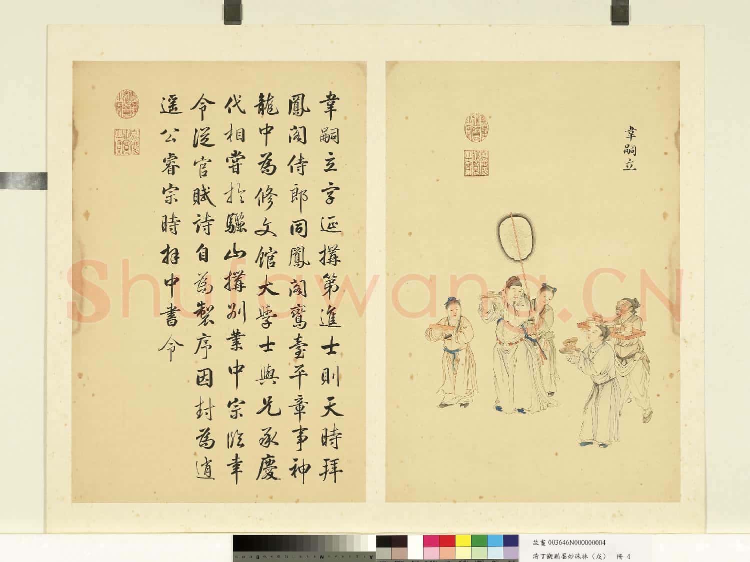清丁觀鵬墨妙珠林(戌)冊.韋嗣立故畫