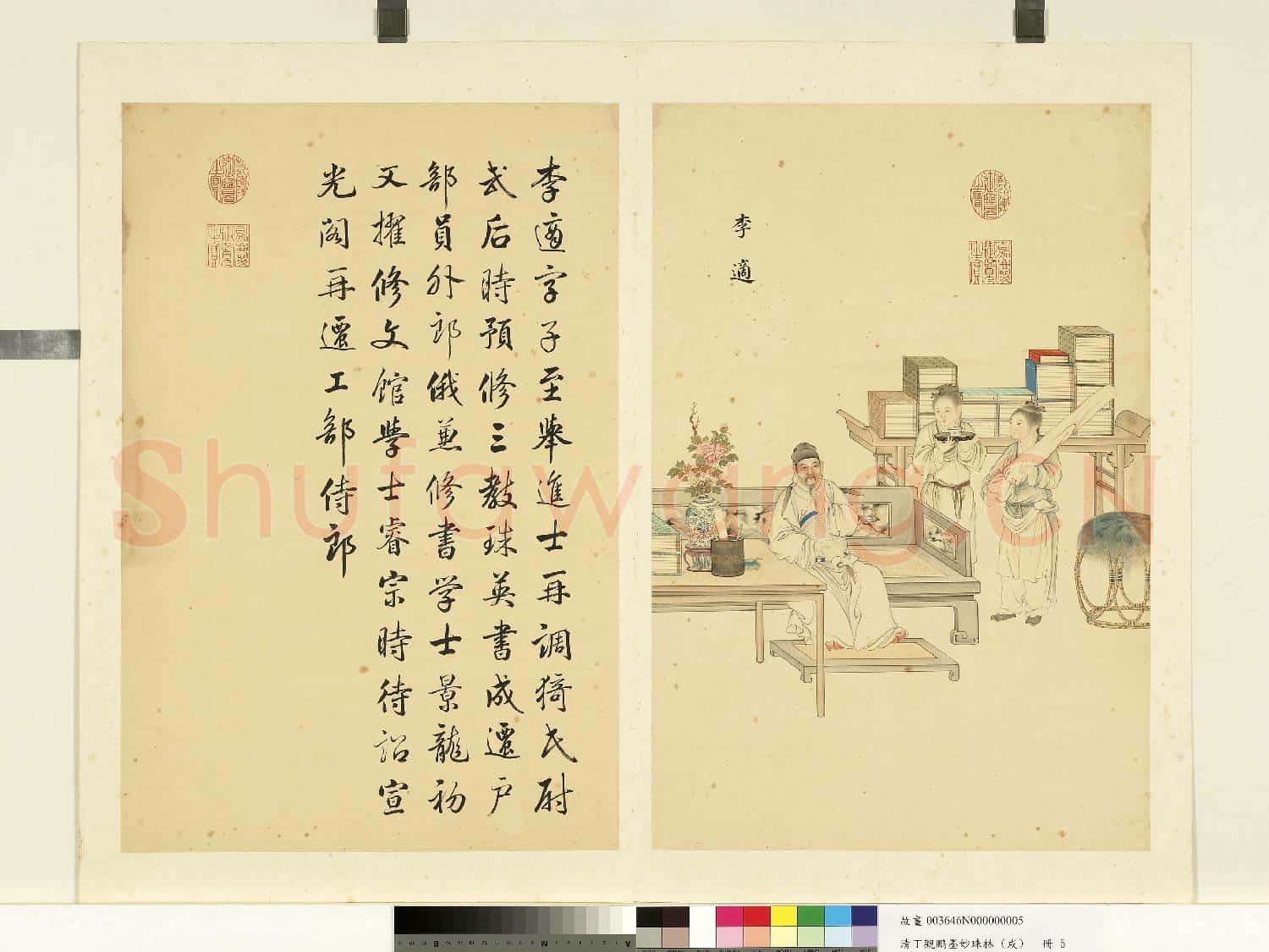 清丁觀鵬墨妙珠林(戌)冊.李適故畫
