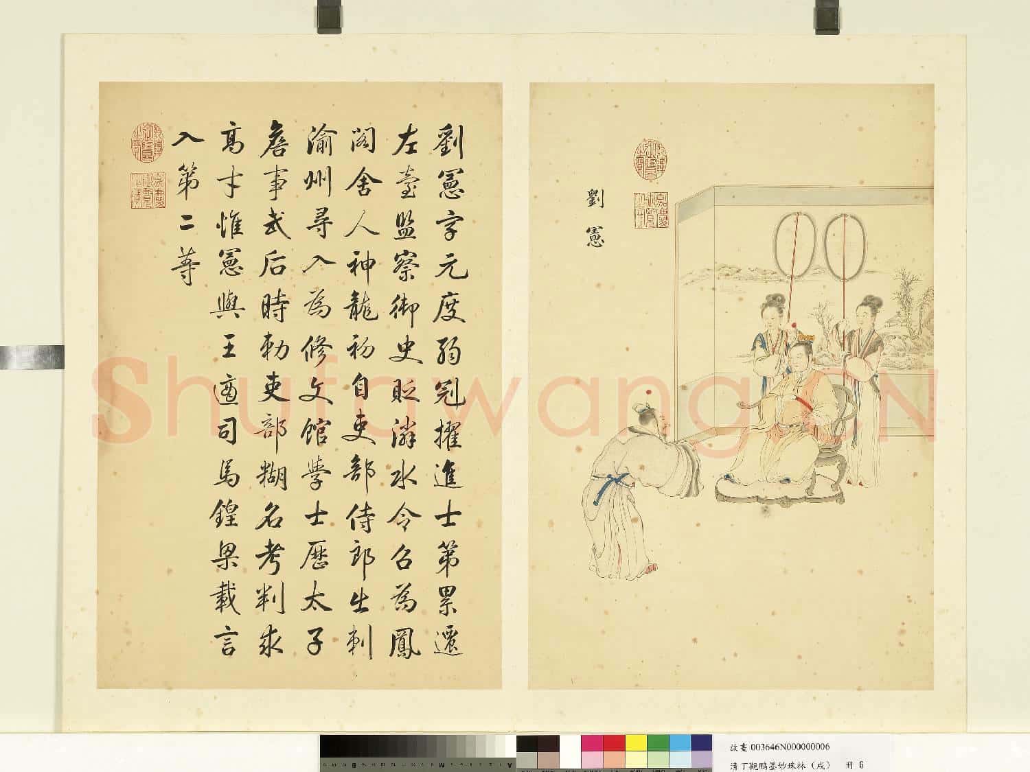 清丁觀鵬墨妙珠林(戌)冊.劉憲故畫