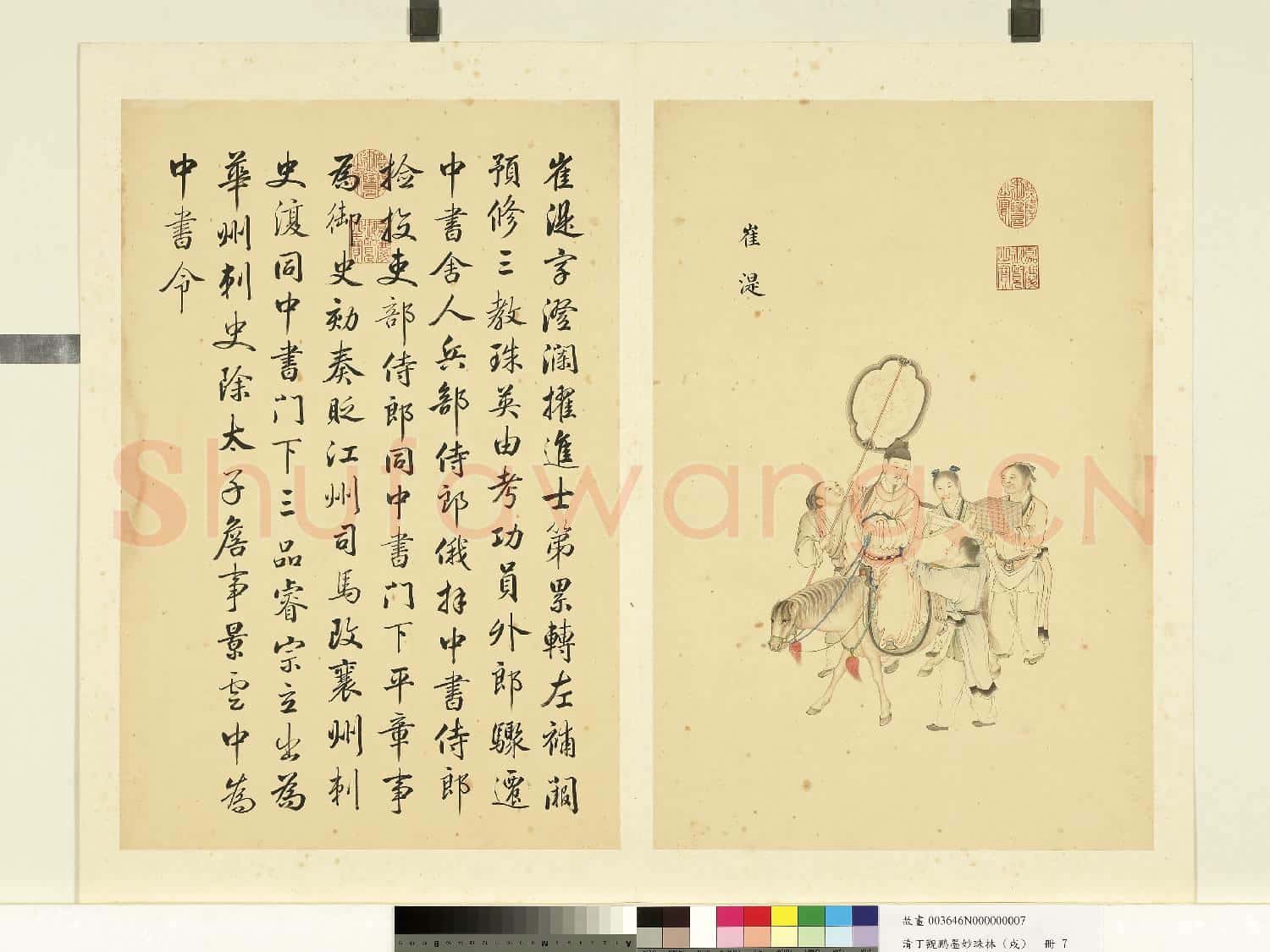 清丁觀鵬墨妙珠林(戌)冊.崔湜故畫