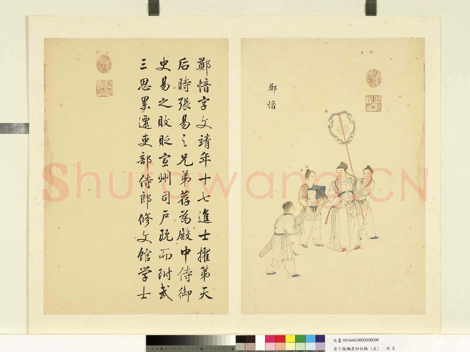 清丁觀鵬墨妙珠林(戌)冊.鄭愔故畫