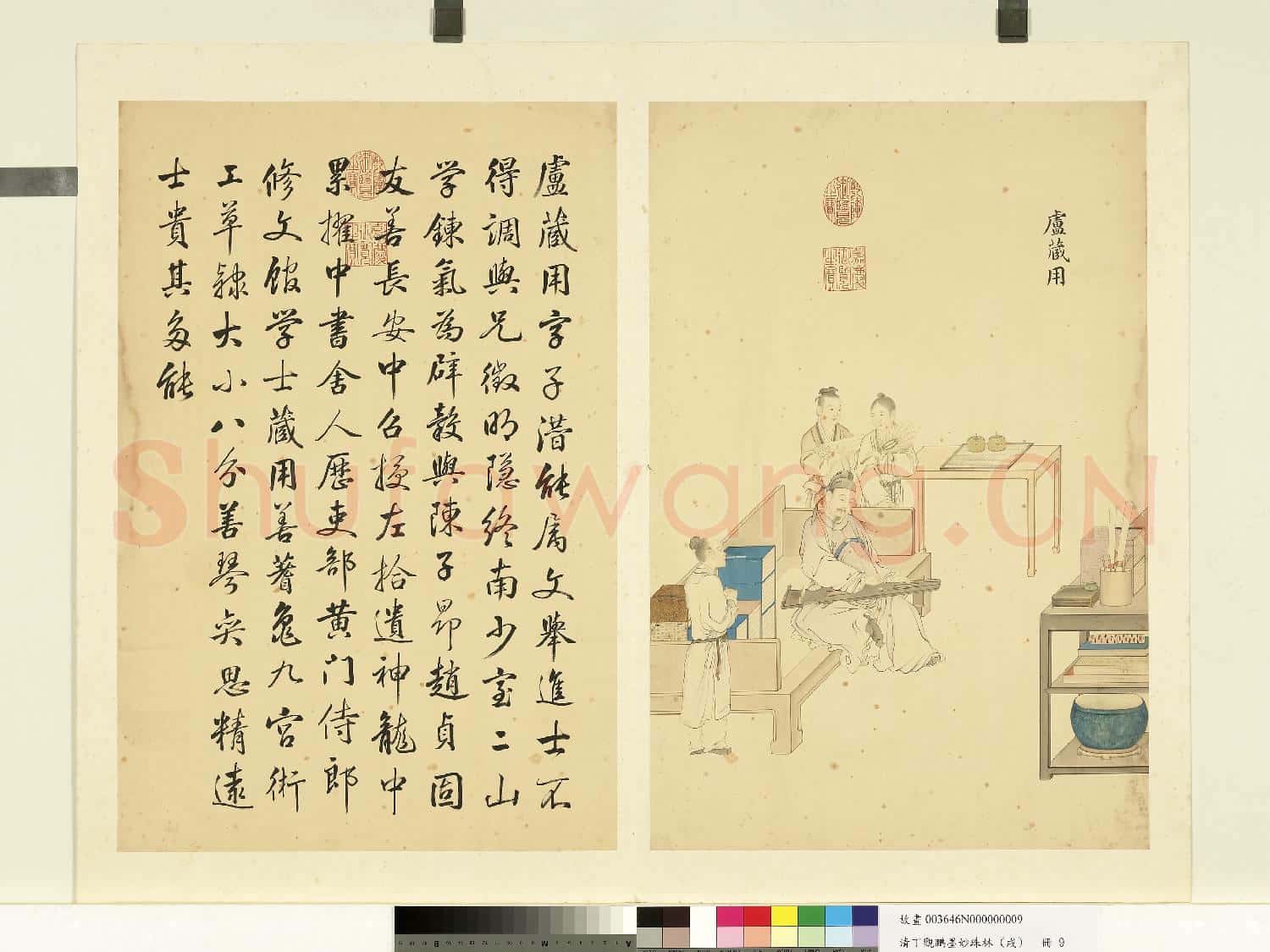 清丁觀鵬墨妙珠林(戌)冊.盧藏用故畫