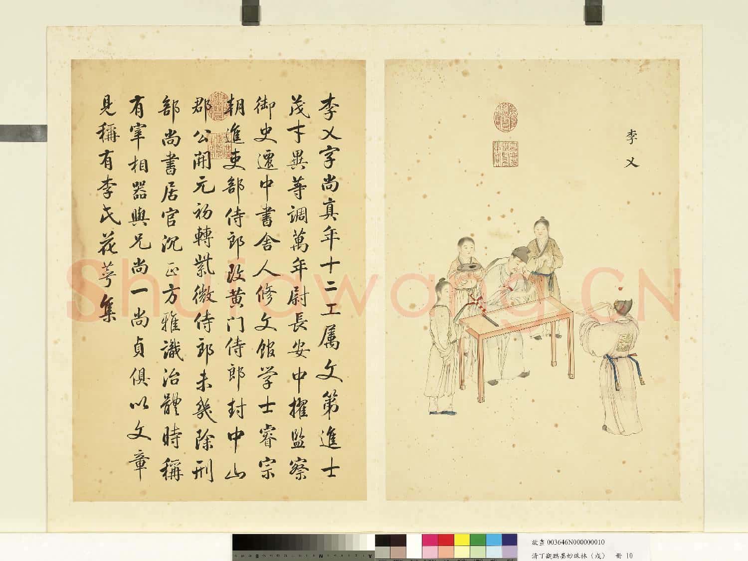 清丁觀鵬墨妙珠林(戌)冊.李乂故畫