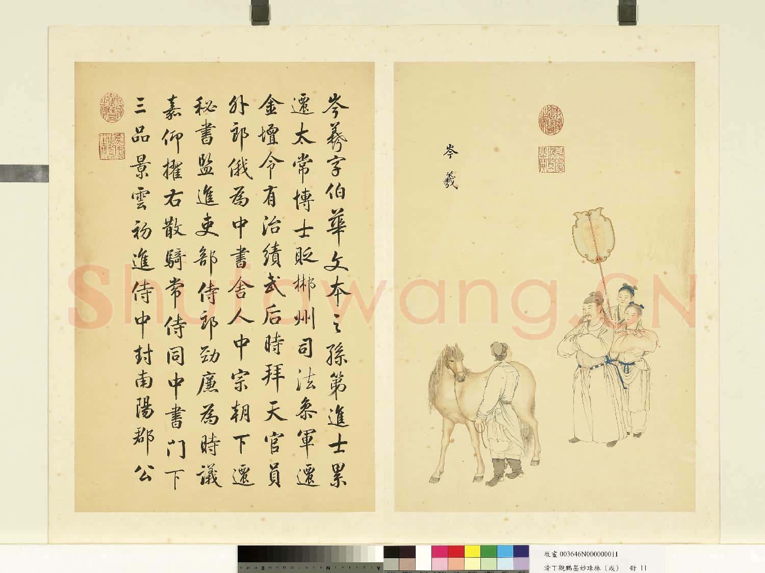 清丁觀鵬墨妙珠林(戌)冊.岑羲故畫