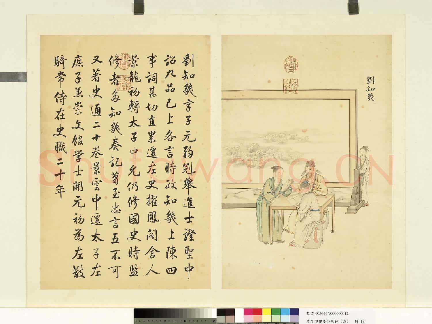 清丁觀鵬墨妙珠林(戌)冊.劉知幾故畫