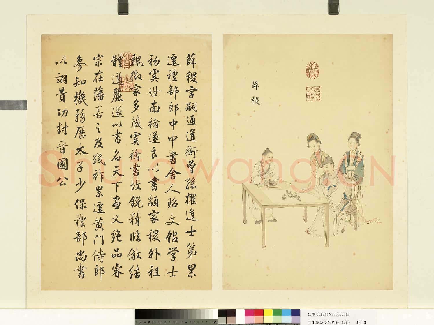清丁觀鵬墨妙珠林(戌)冊.薛稷故畫