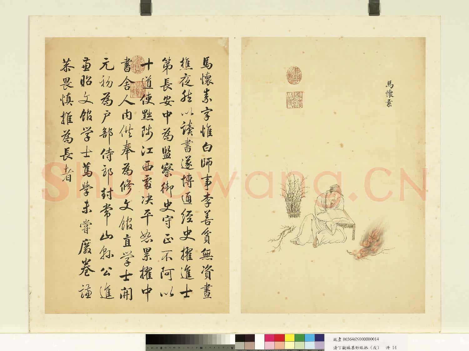 清丁觀鵬墨妙珠林(戌)冊.馬懷素故畫