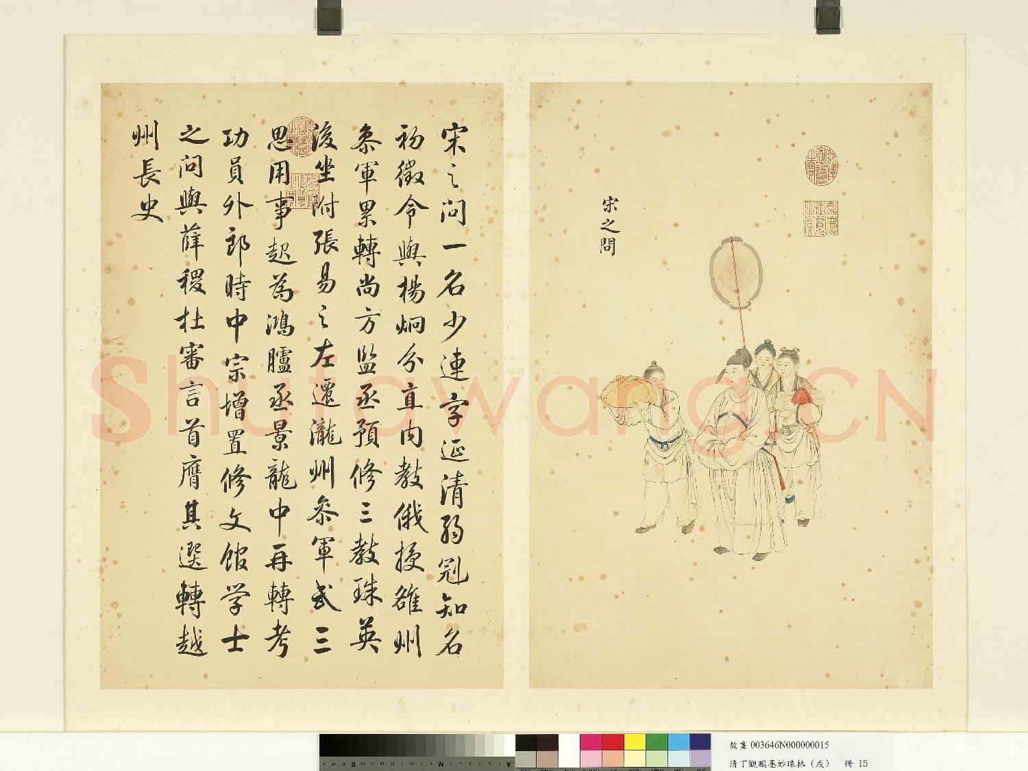 清丁觀鵬墨妙珠林(戌)冊.宋之問故畫