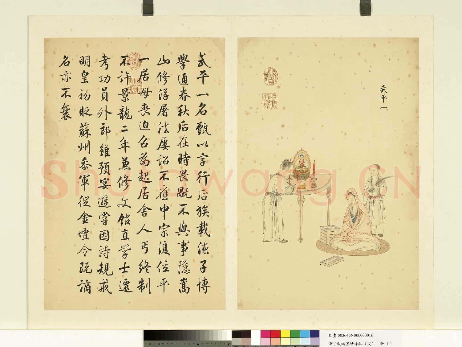 清丁觀鵬墨妙珠林(戌)冊.武平一故畫