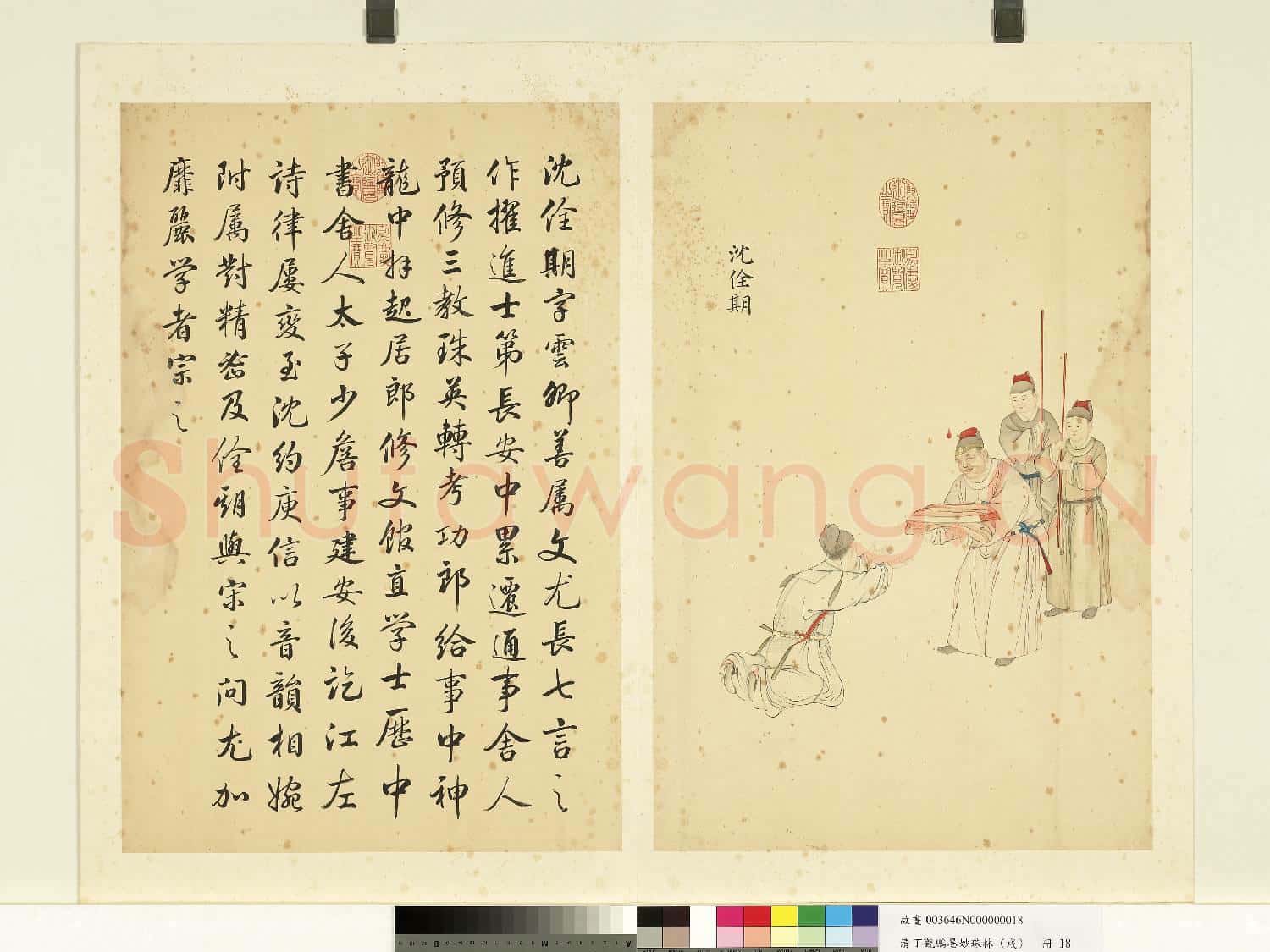 清丁觀鵬墨妙珠林(戌)冊.沈佺期故畫