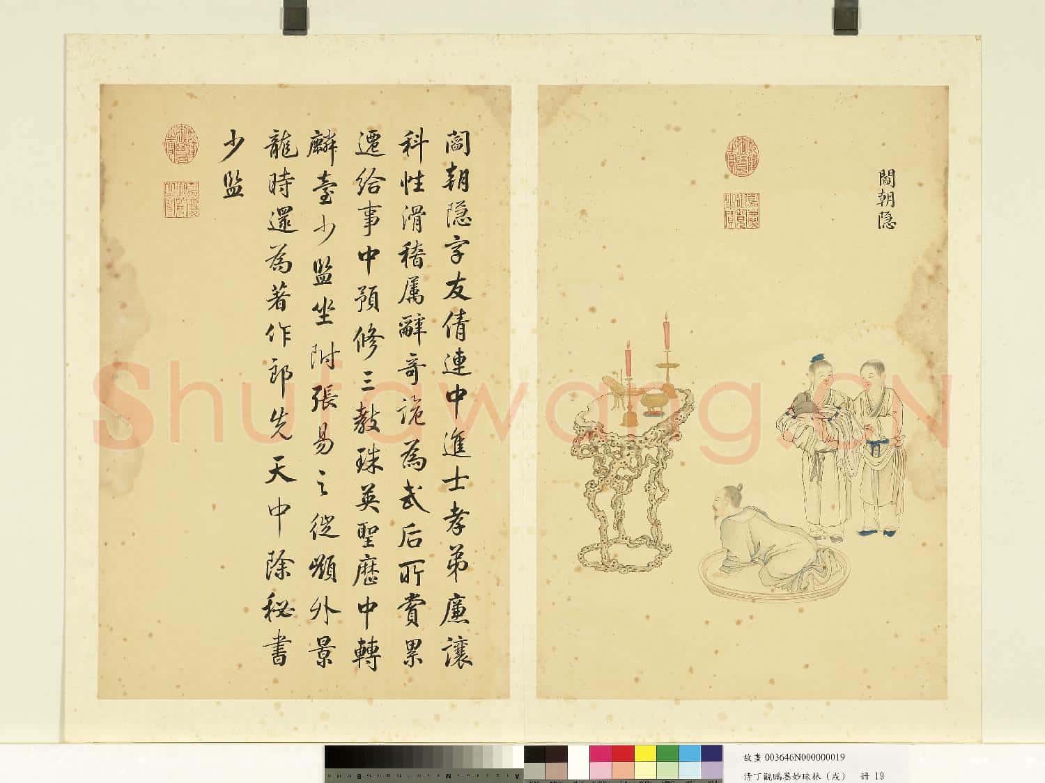 清丁觀鵬墨妙珠林(戌)冊.閻朝隱故畫