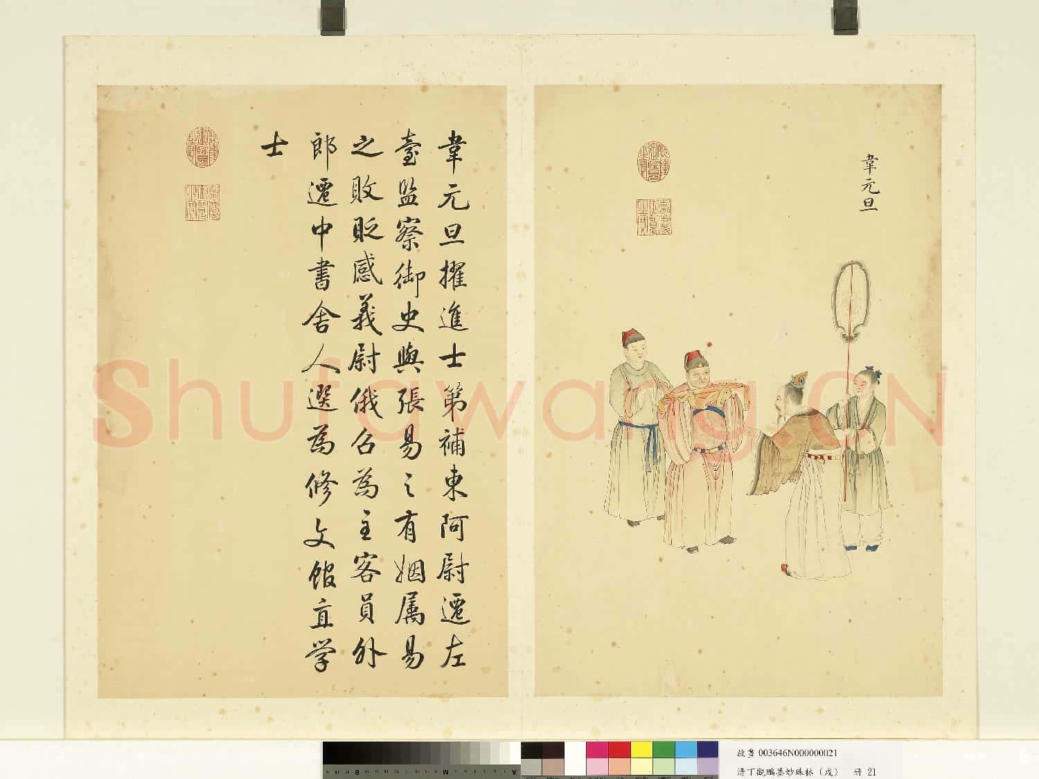 清丁觀鵬墨妙珠林(戌)冊.韋元旦故畫