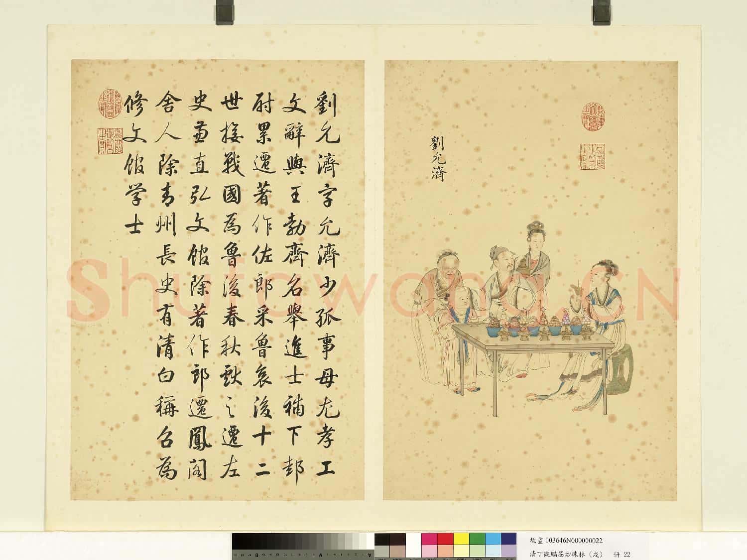 清丁觀鵬墨妙珠林(戌)冊.劉允濟故畫