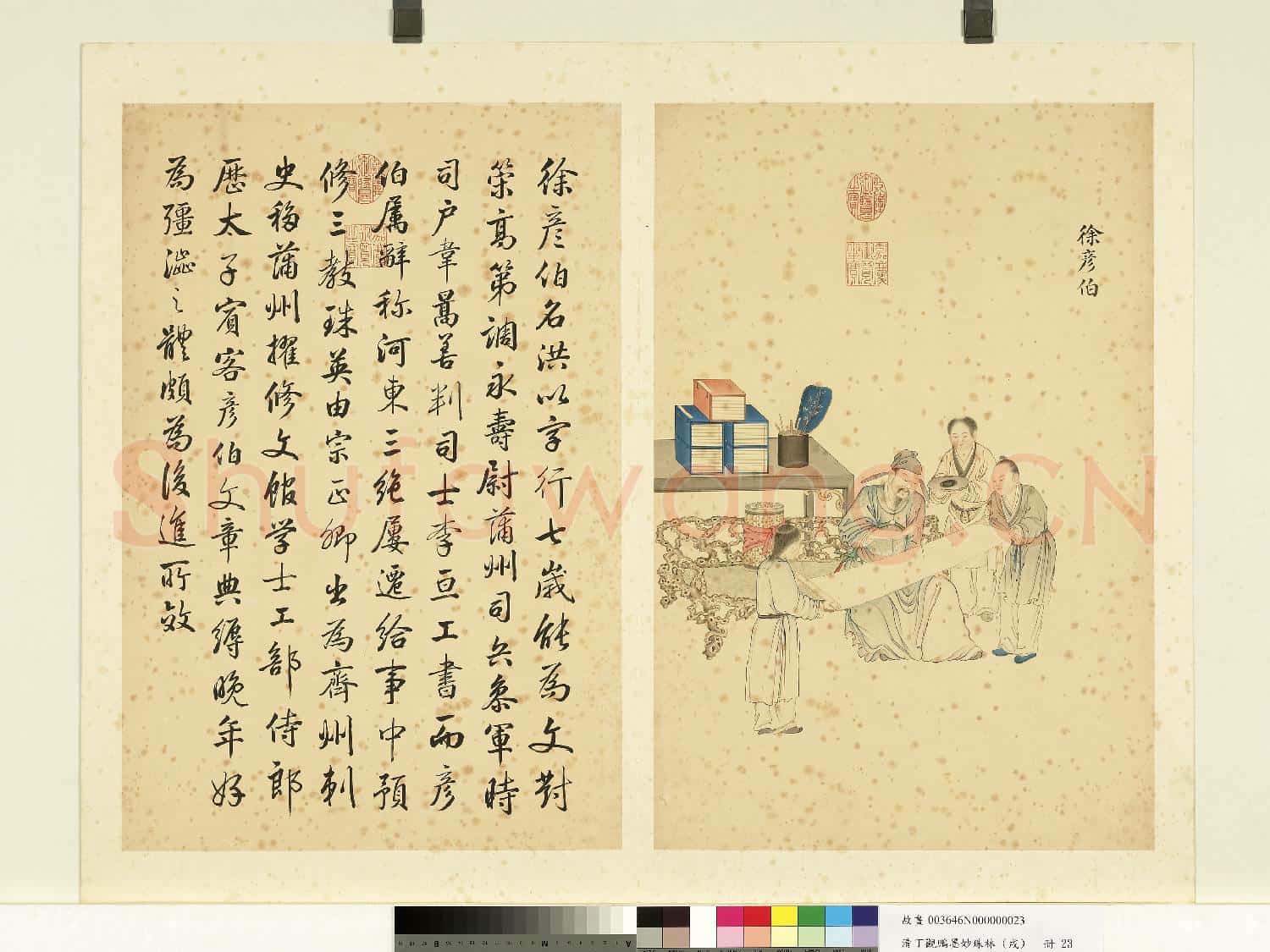 清丁觀鵬墨妙珠林(戌)冊.徐彥伯故畫