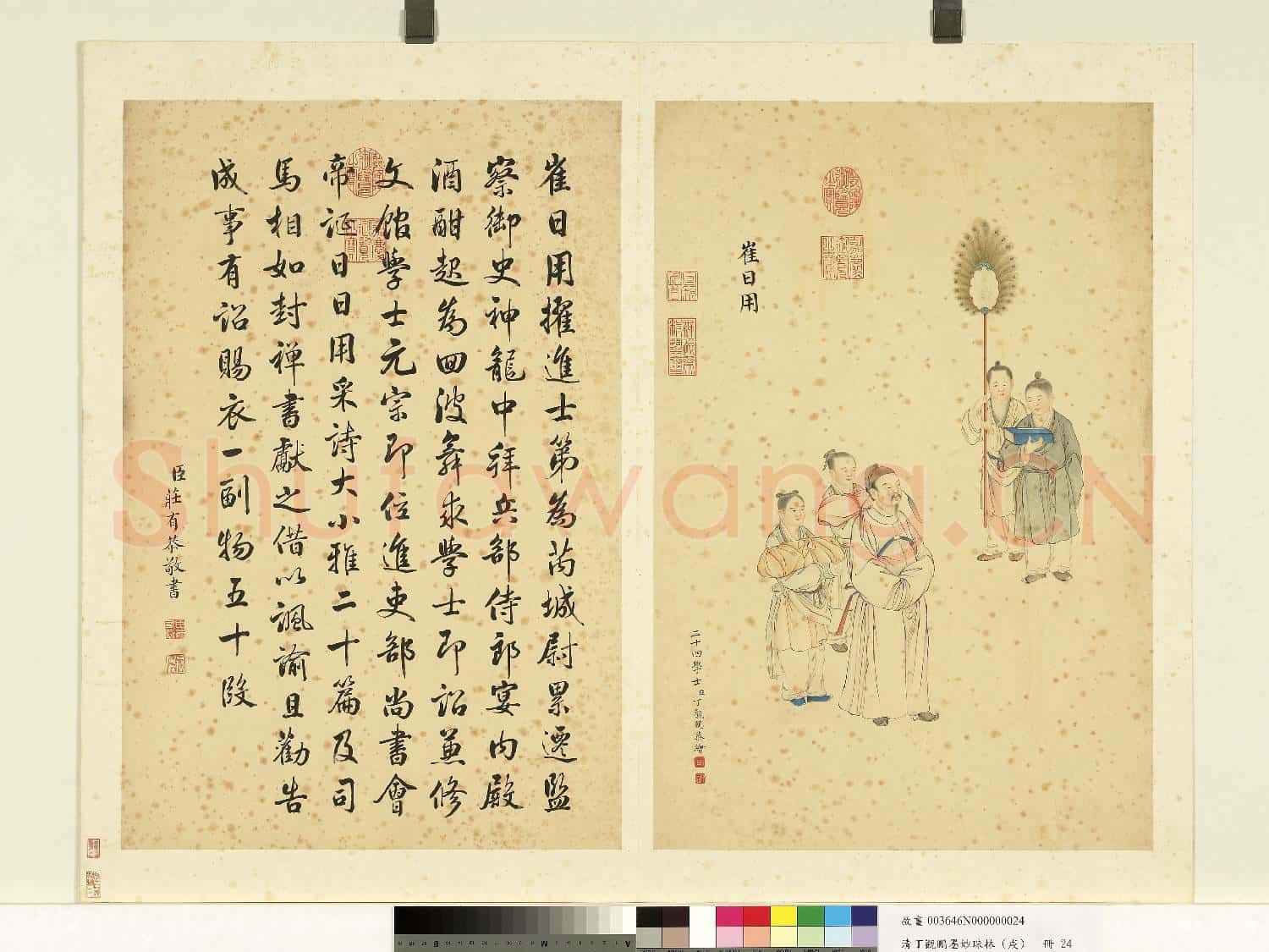 清丁觀鵬墨妙珠林(戌)冊.崔日用故畫