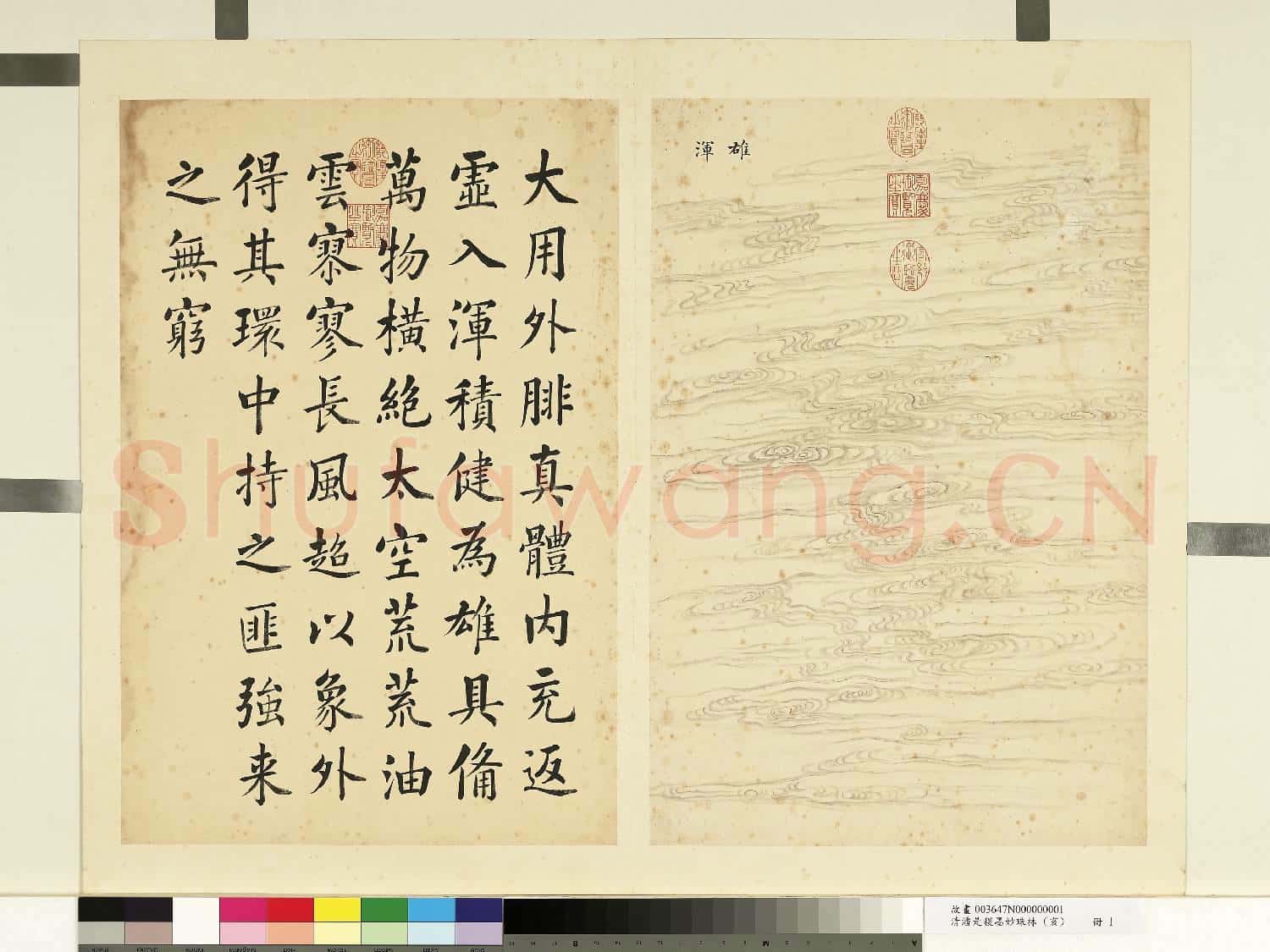 清潘是稷墨妙珠林故畫