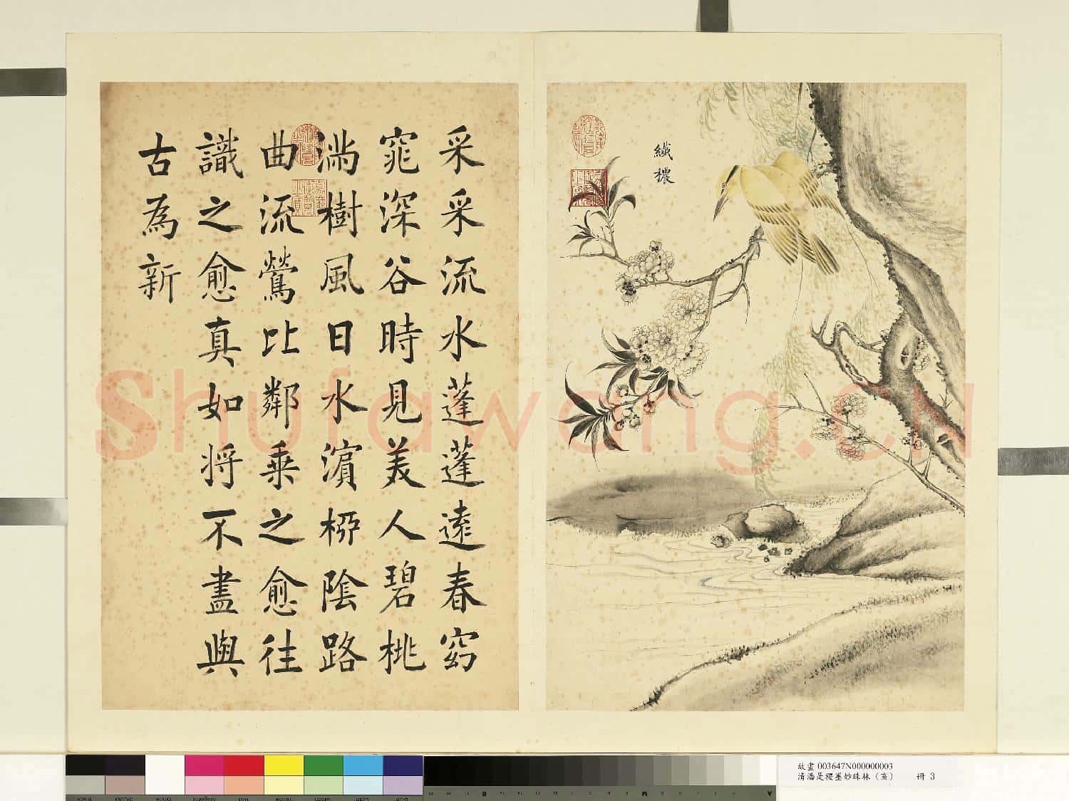 清潘是稷墨妙珠林故畫