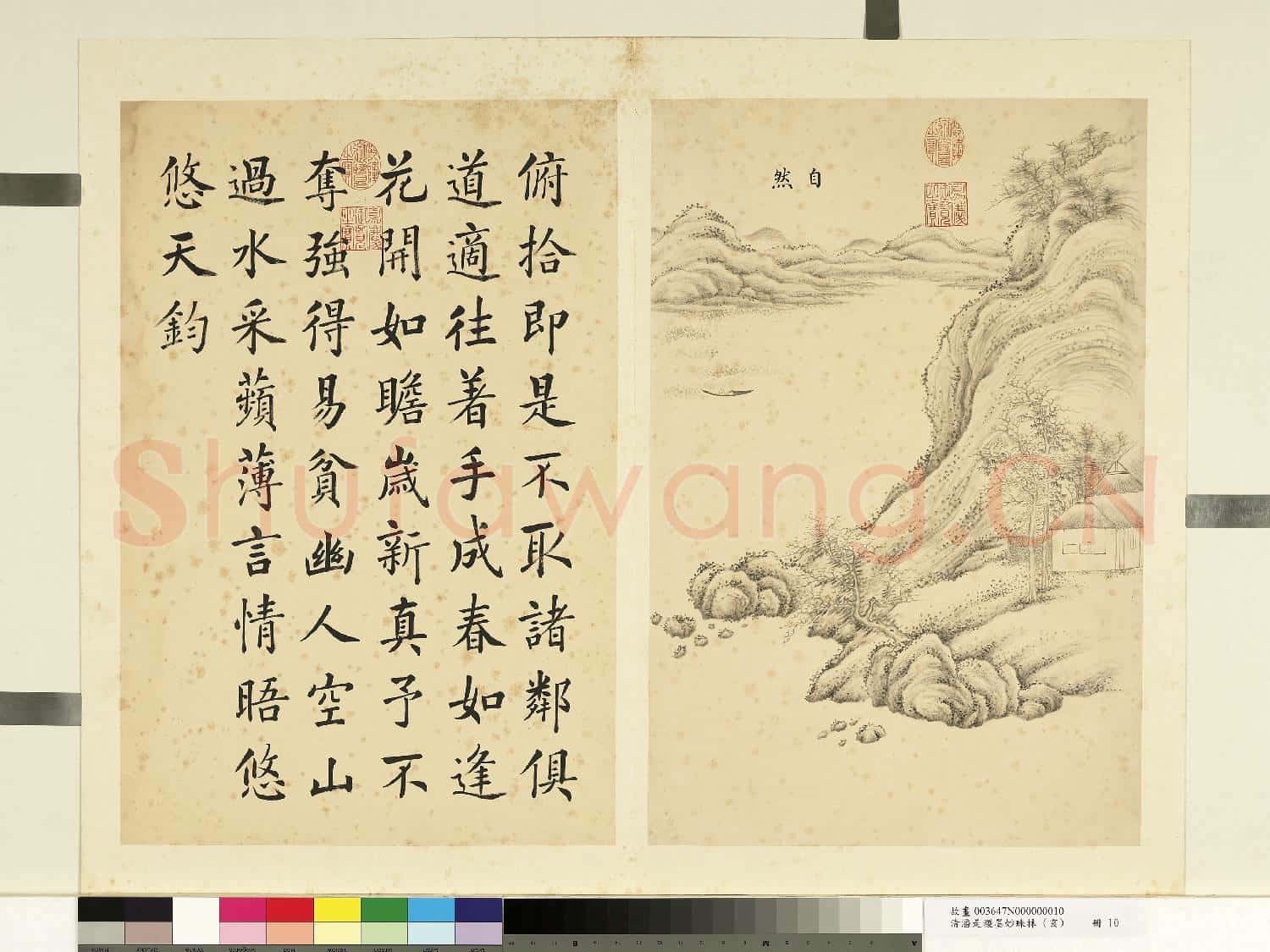 清潘是稷墨妙珠林故畫