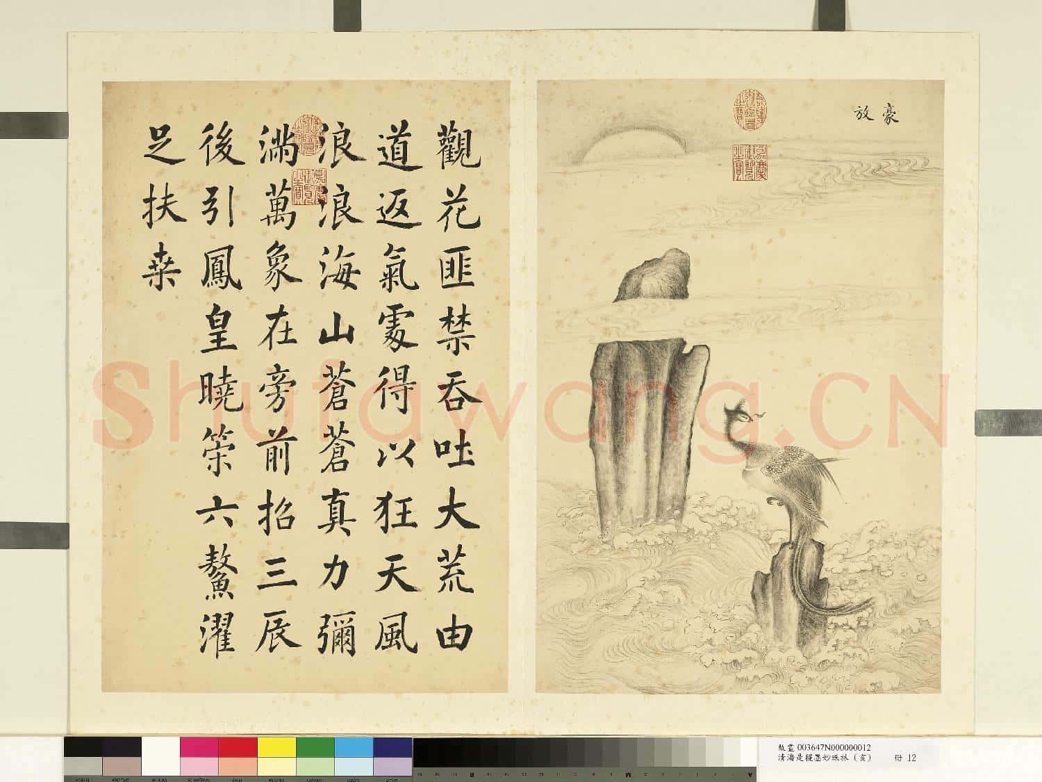 清潘是稷墨妙珠林故畫