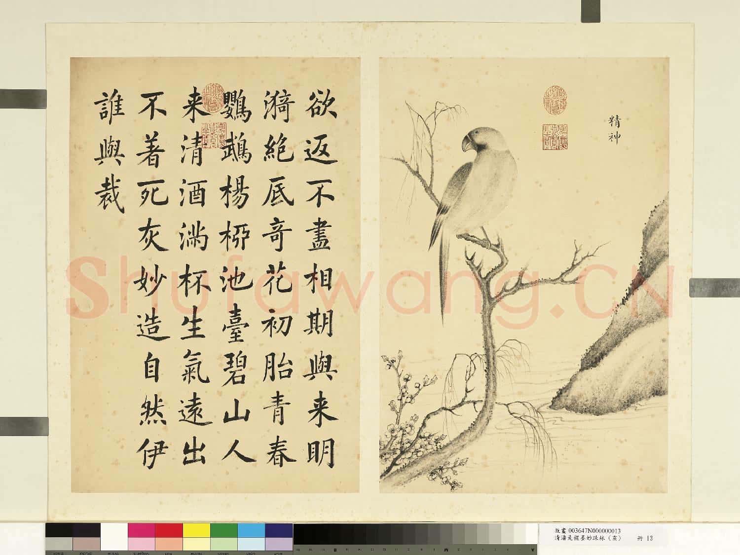 清潘是稷墨妙珠林故畫