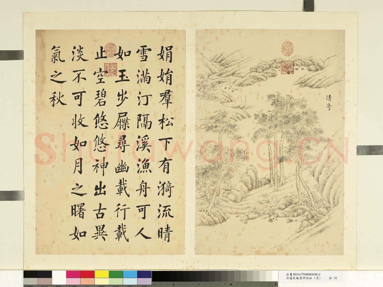 清潘是稷墨妙珠林故畫