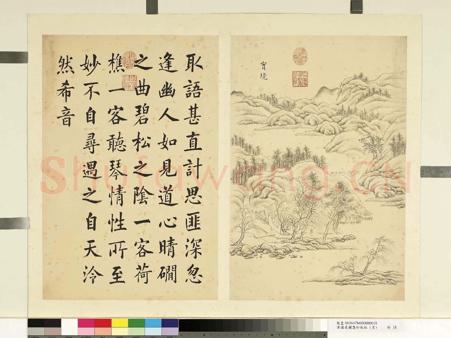 清潘是稷墨妙珠林故畫