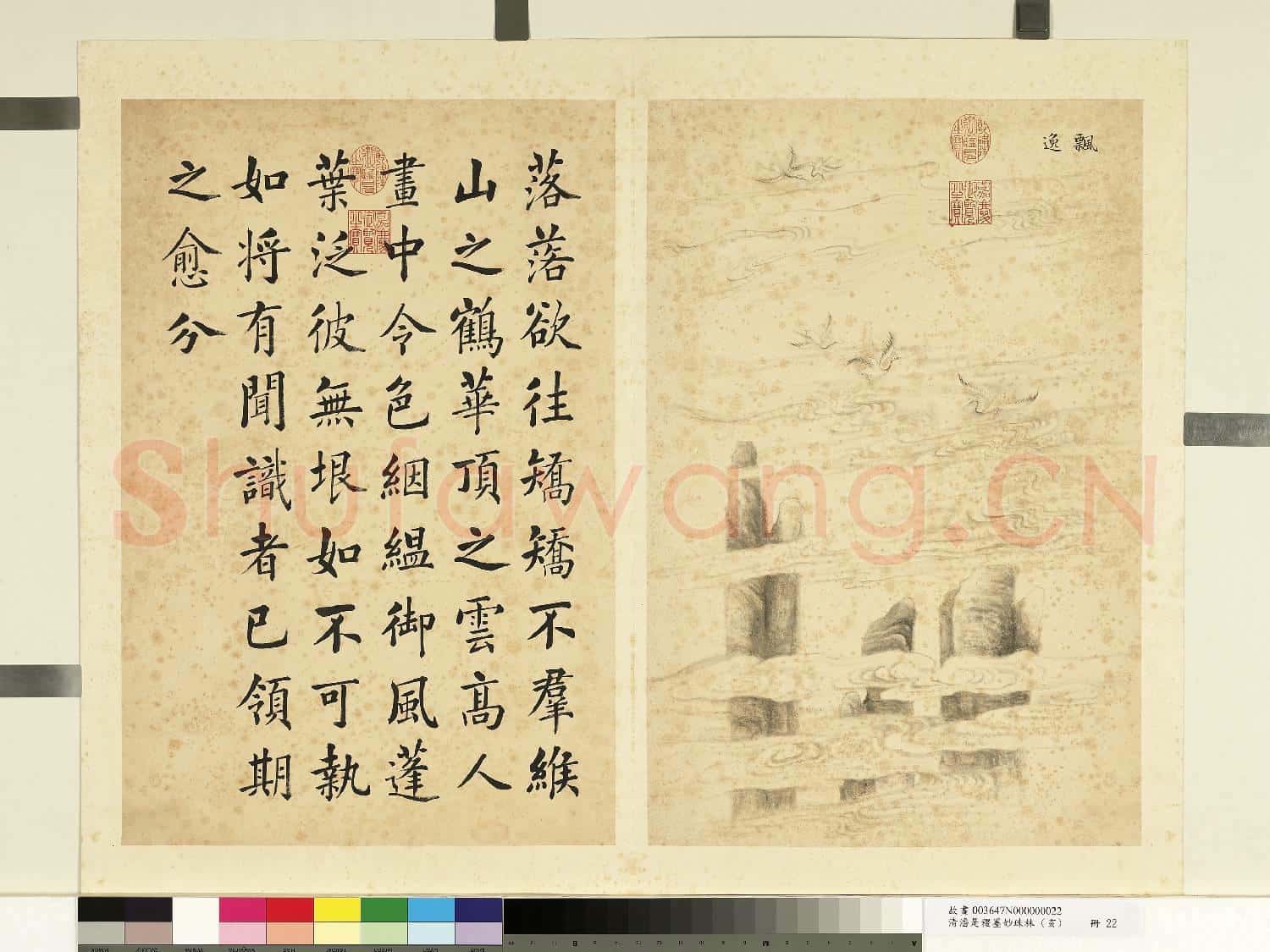 清潘是稷墨妙珠林故畫