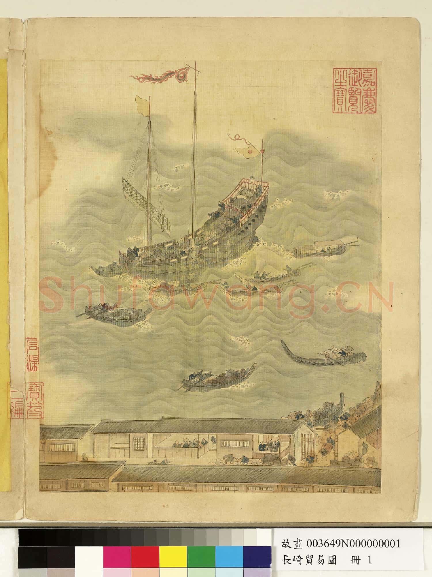 長崎貿易圖.冊.起貨故畫