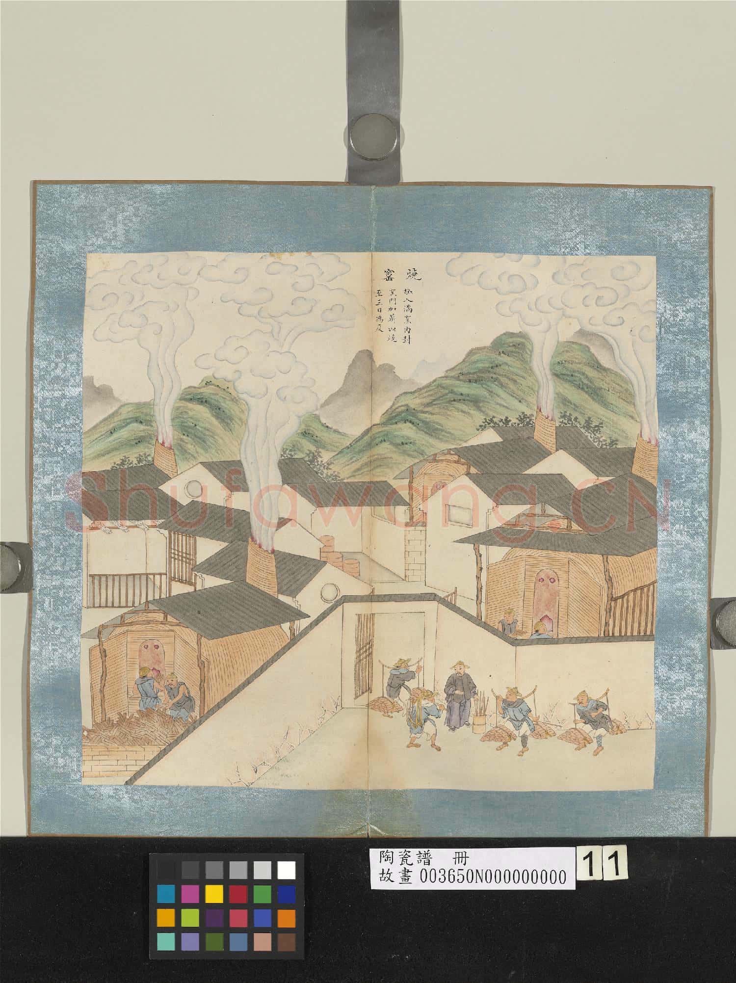 陶瓷譜.冊.燒窯故畫