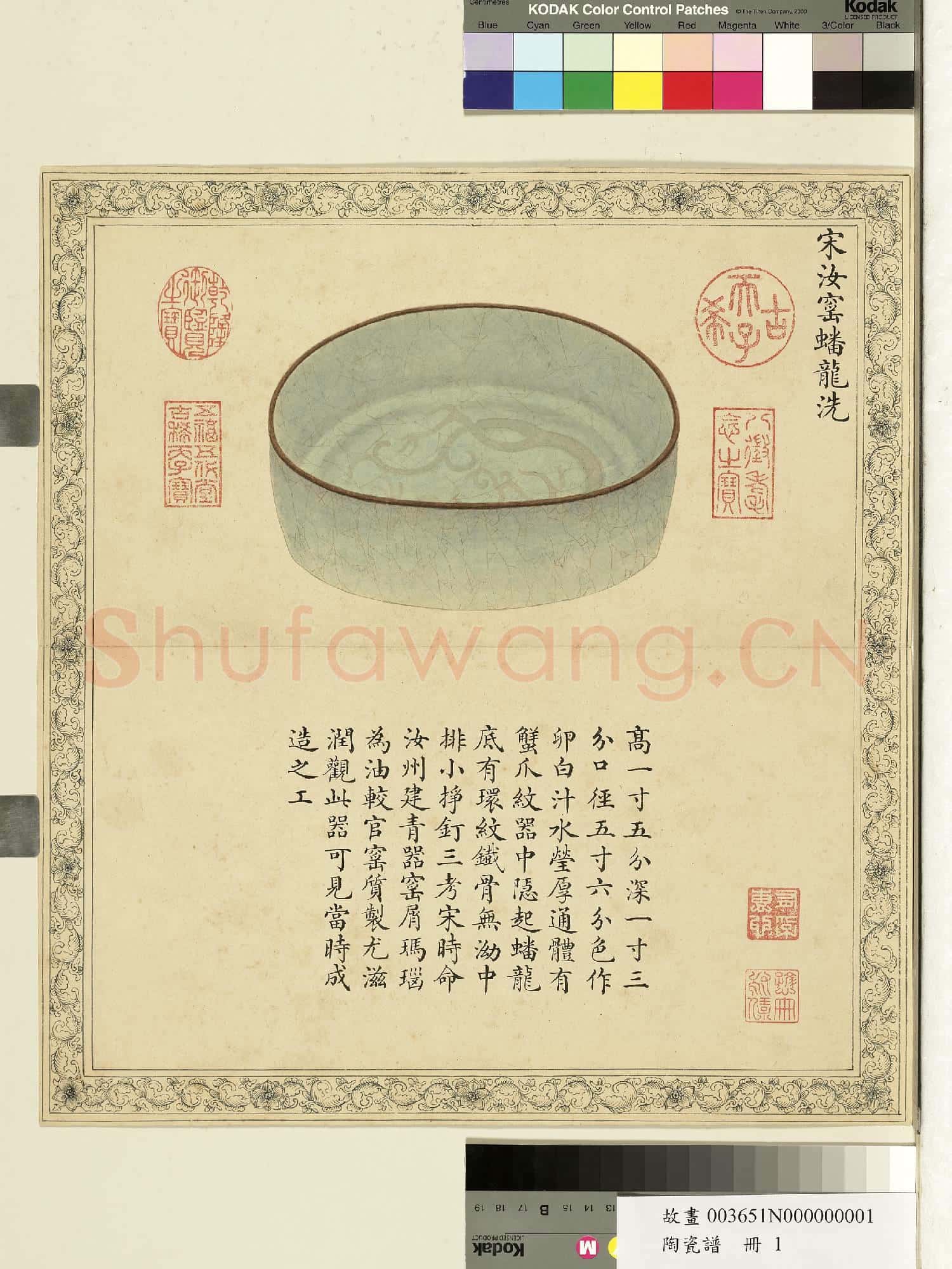 陶瓷譜.冊.宋汝窯蟠龍洗故畫