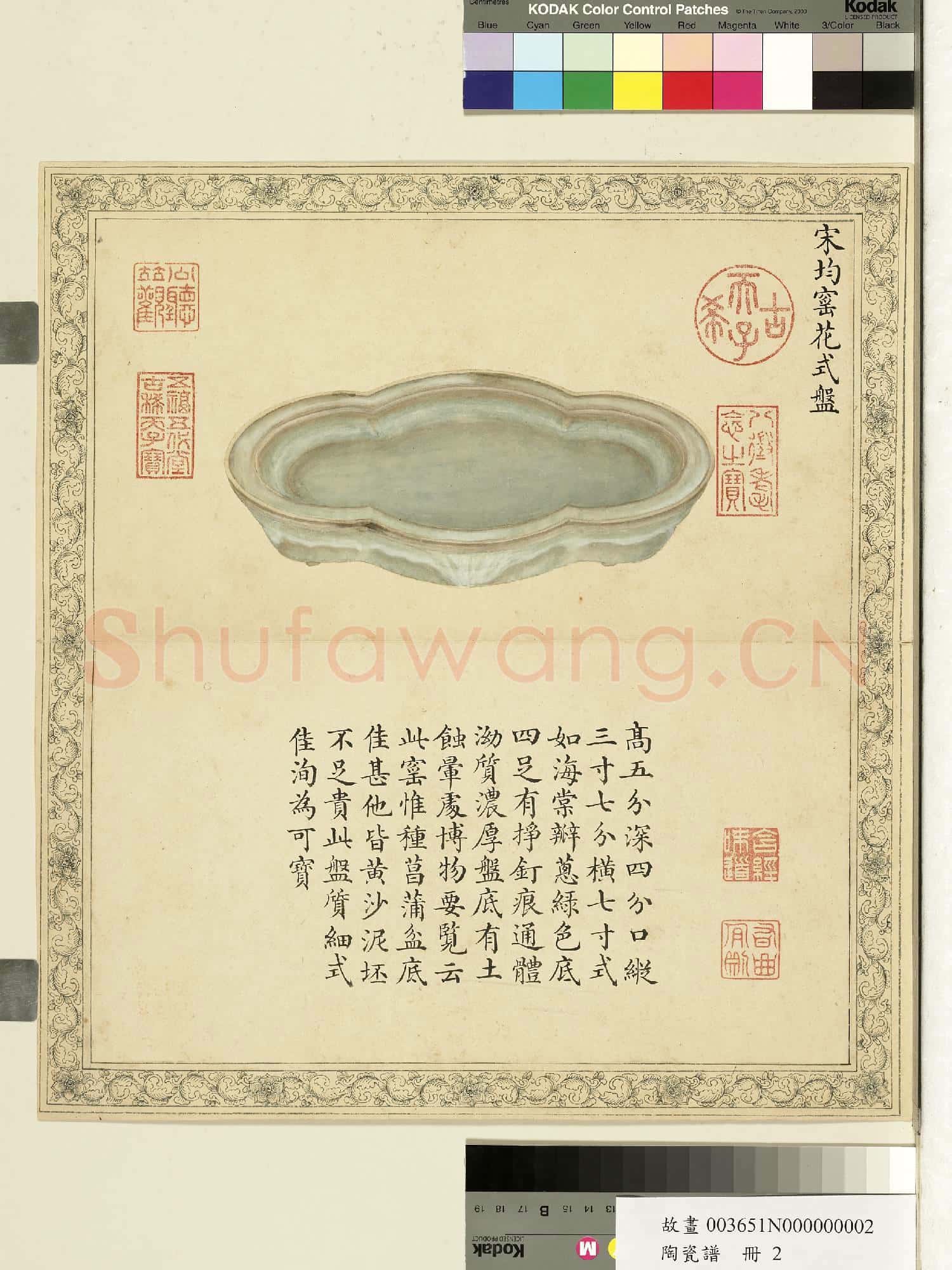陶瓷譜.冊.宋鈞窯花式盤故畫