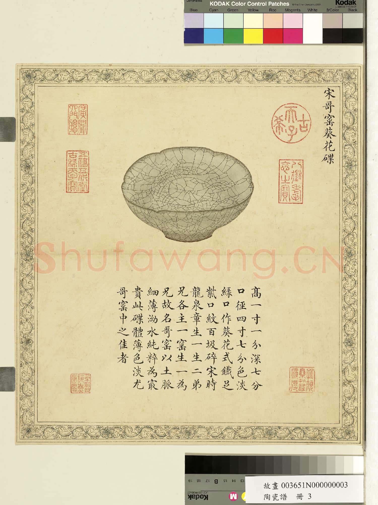 陶瓷譜.冊.宋哥窯葵花碟故畫