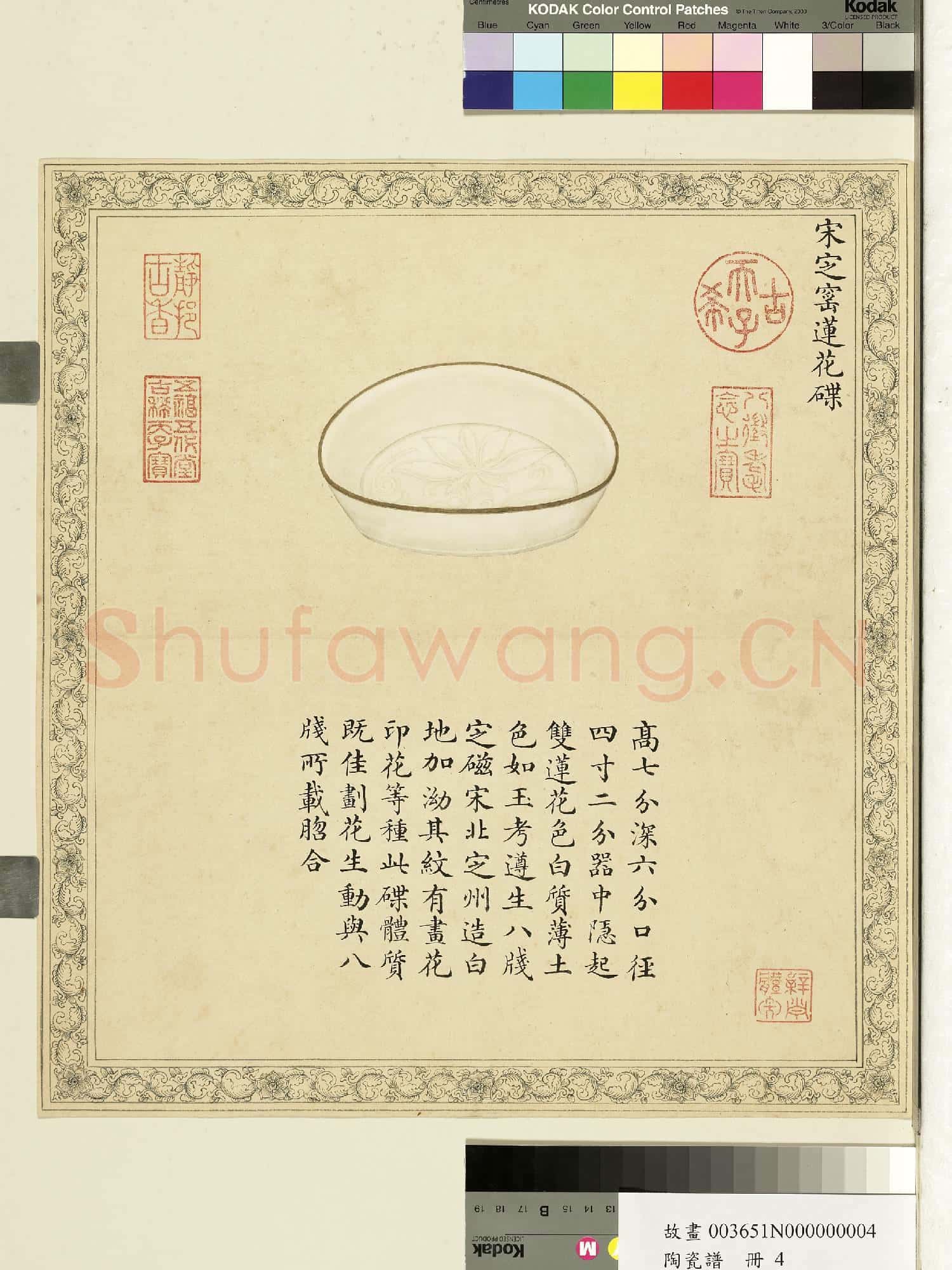 陶瓷譜.冊.宋定窯蓮花碟故畫