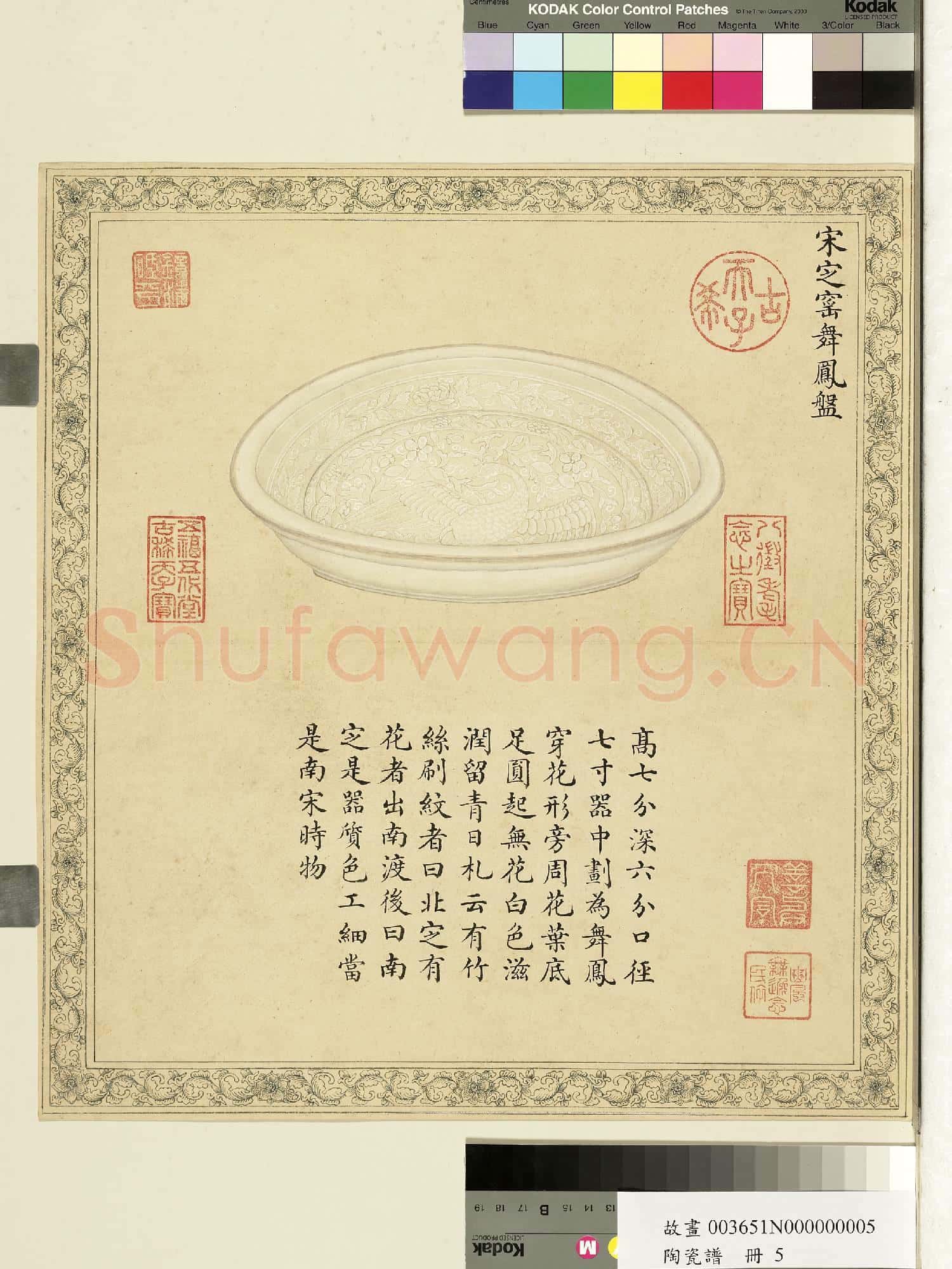 陶瓷譜.冊.宋定窯舞鳳盤故畫