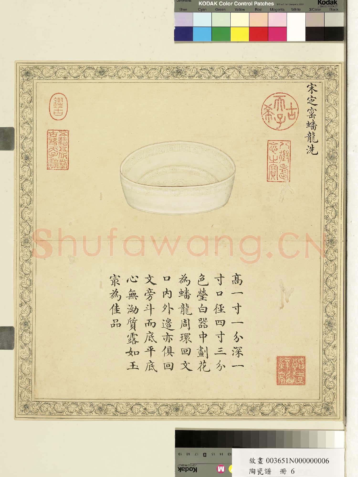 陶瓷譜.冊.宋定窯蟠龍洗故畫