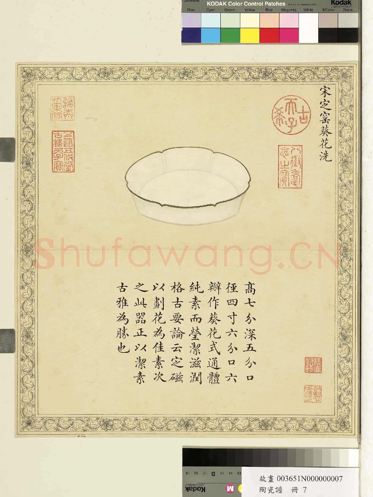 陶瓷譜.冊.宋定窯葵花洗故畫
