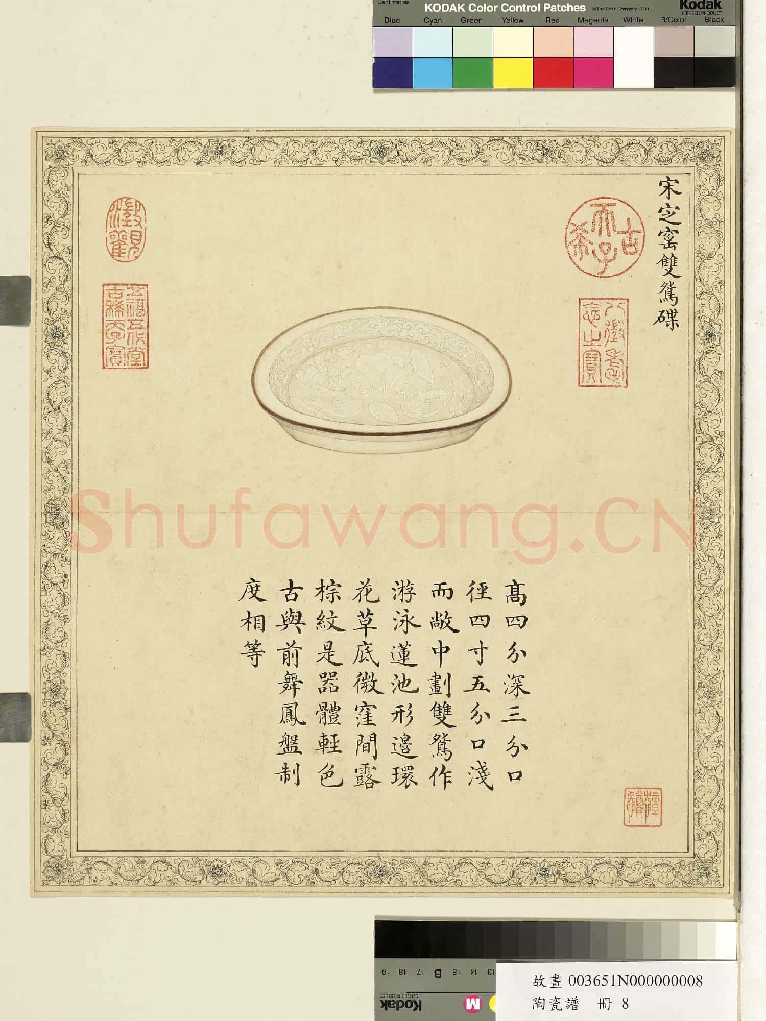 陶瓷譜.冊.宋定窯雙鴛碟故畫