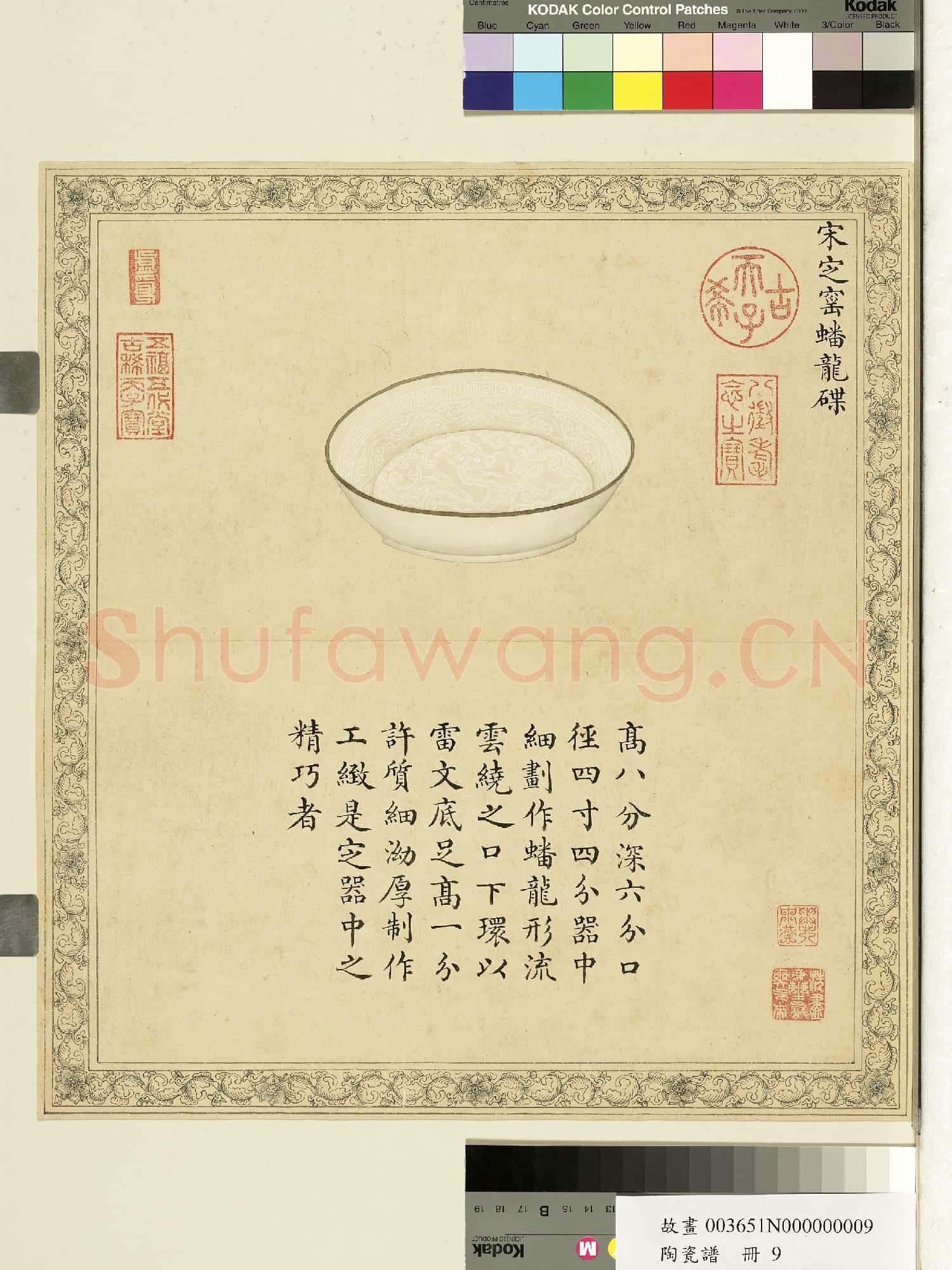 陶瓷譜.冊.宋定窯蟠龍碟故畫