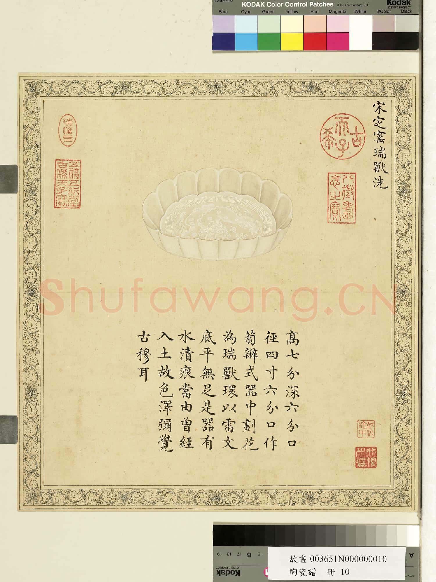 陶瓷譜.冊.宋定窯瑞獸洗故畫