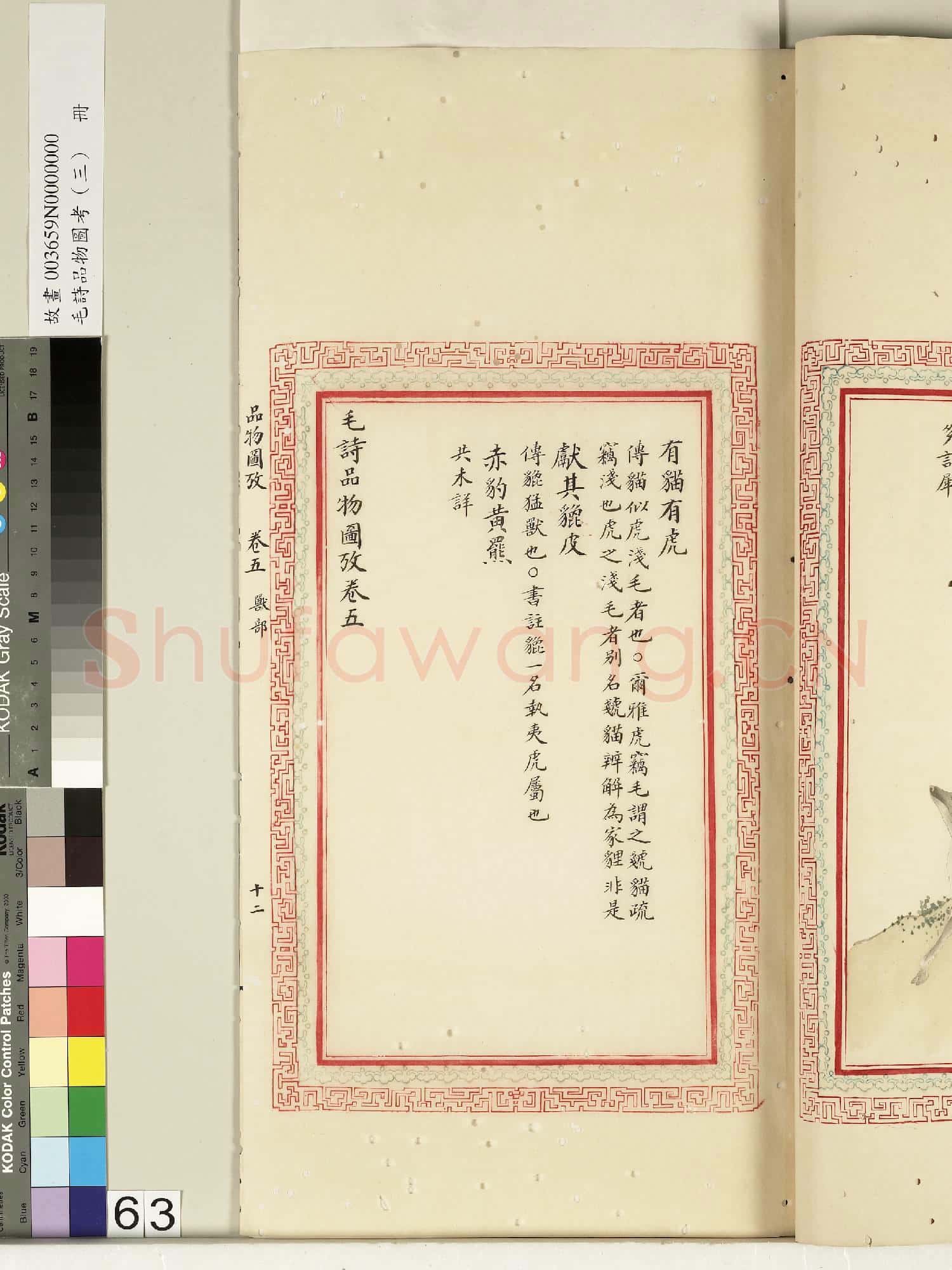 毛詩品物圖考(三)冊故畫