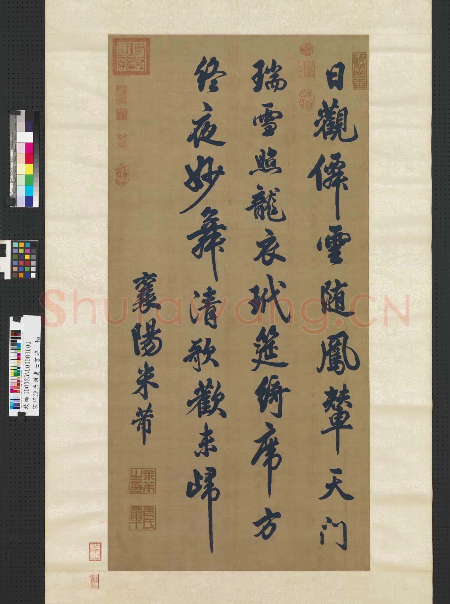 宋緙絲米芾書