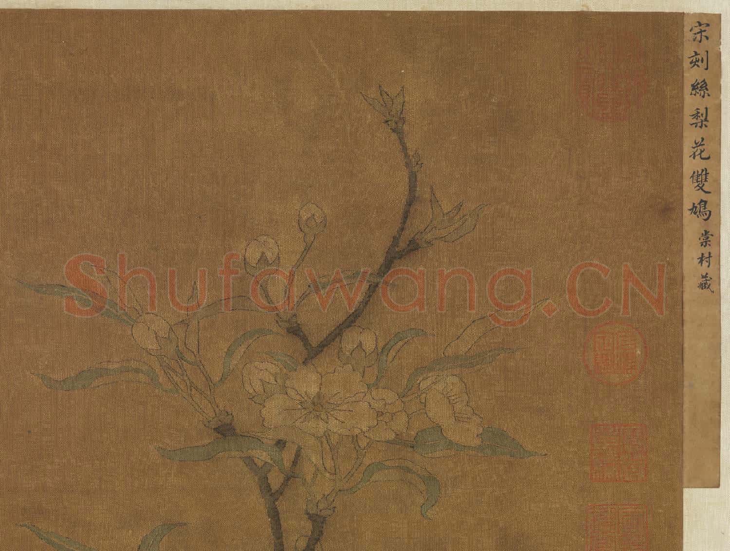 宋緙絲花鳥.軸故絲