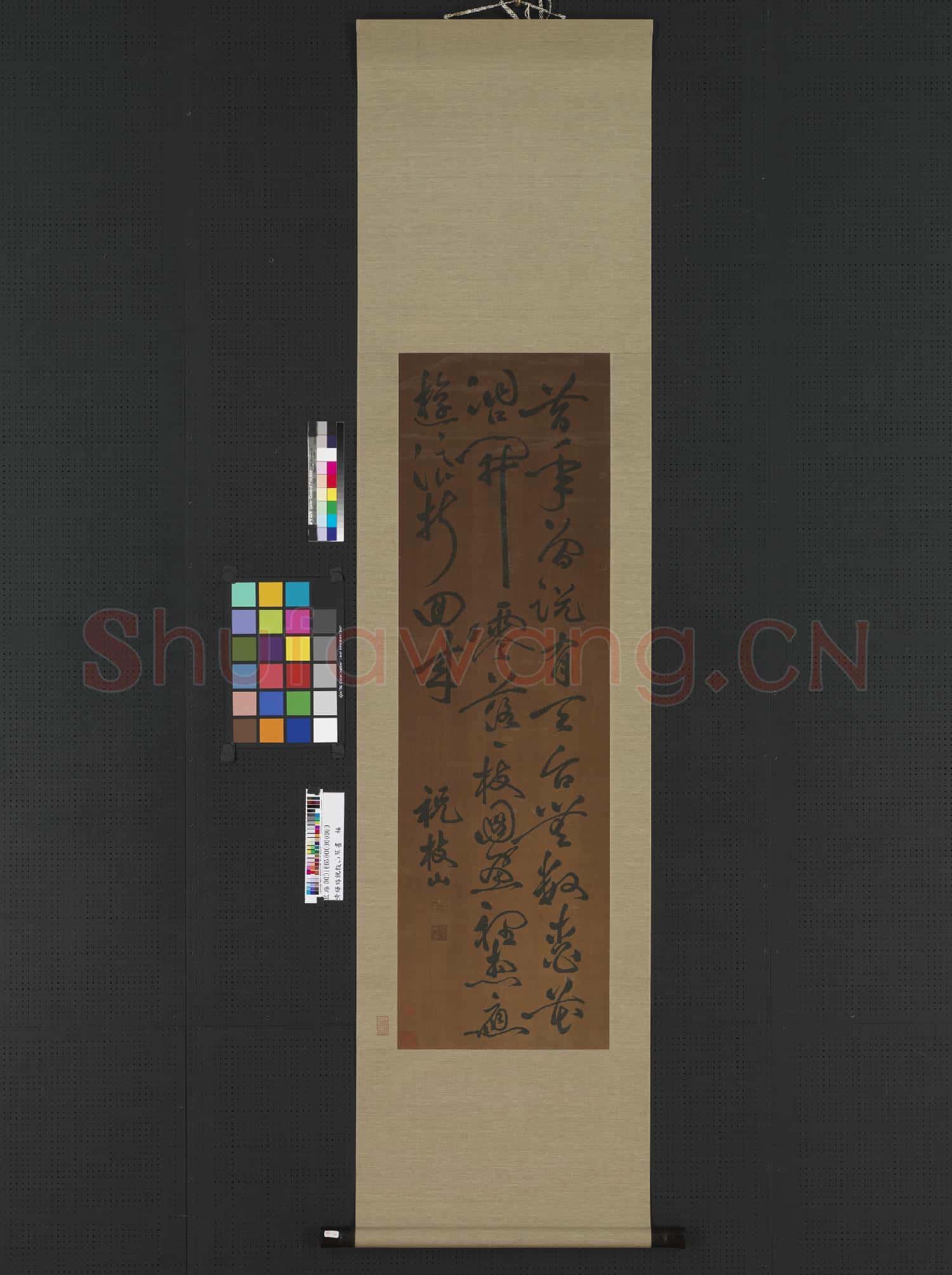 清緙絲祝枝山草書