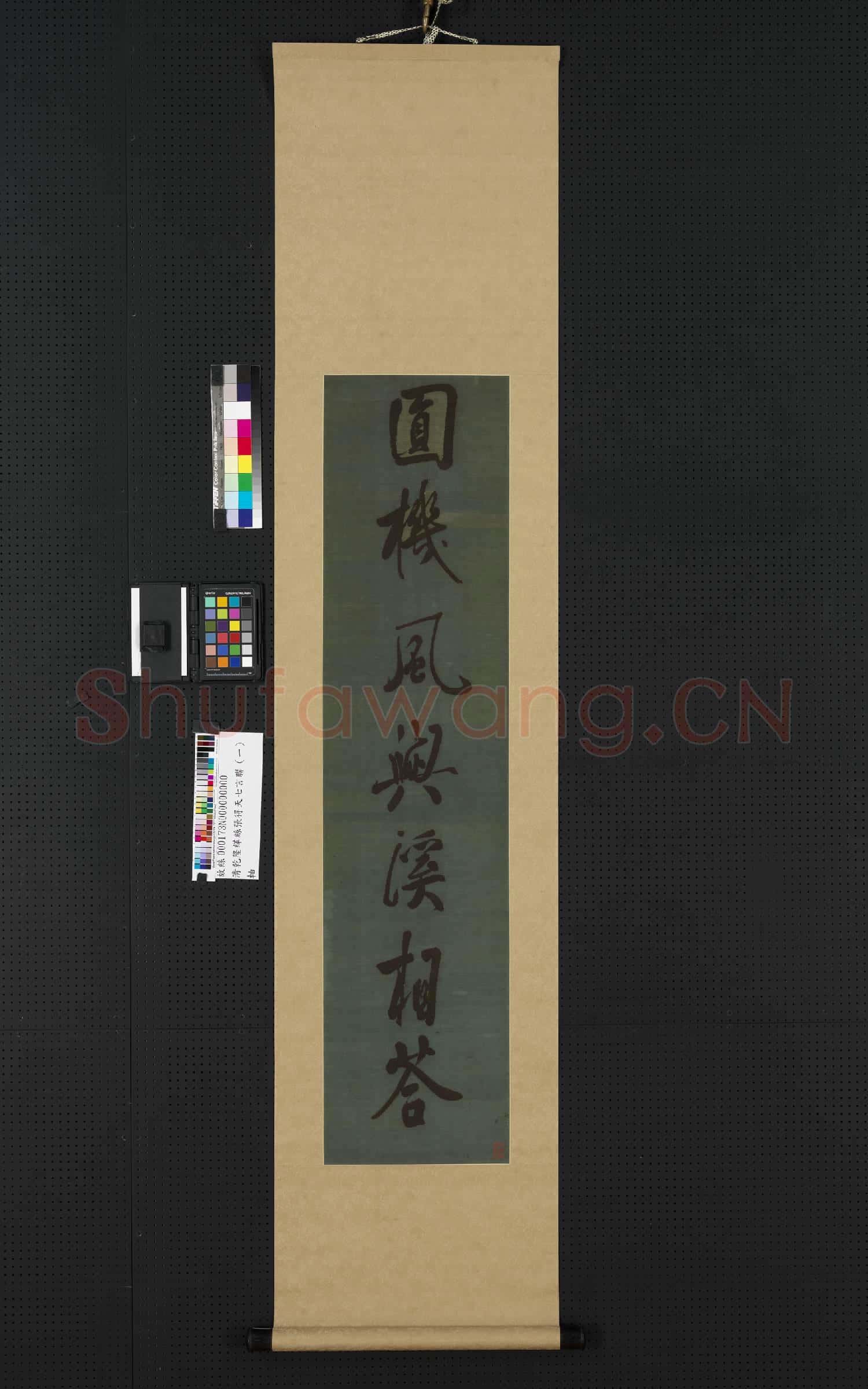 清乾隆緙絲張得天七言聯(一)軸故絲