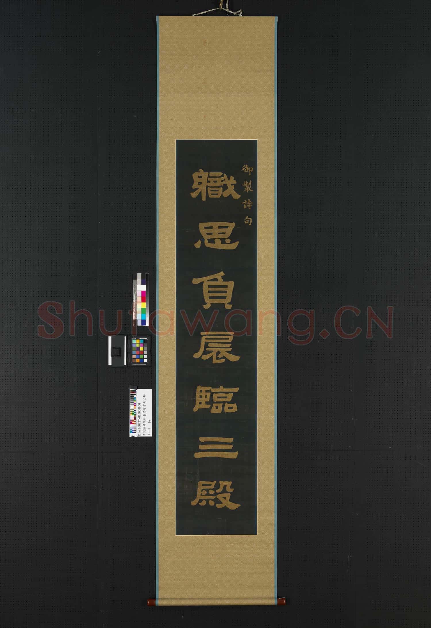 清乾隆緙絲御製詩隸書