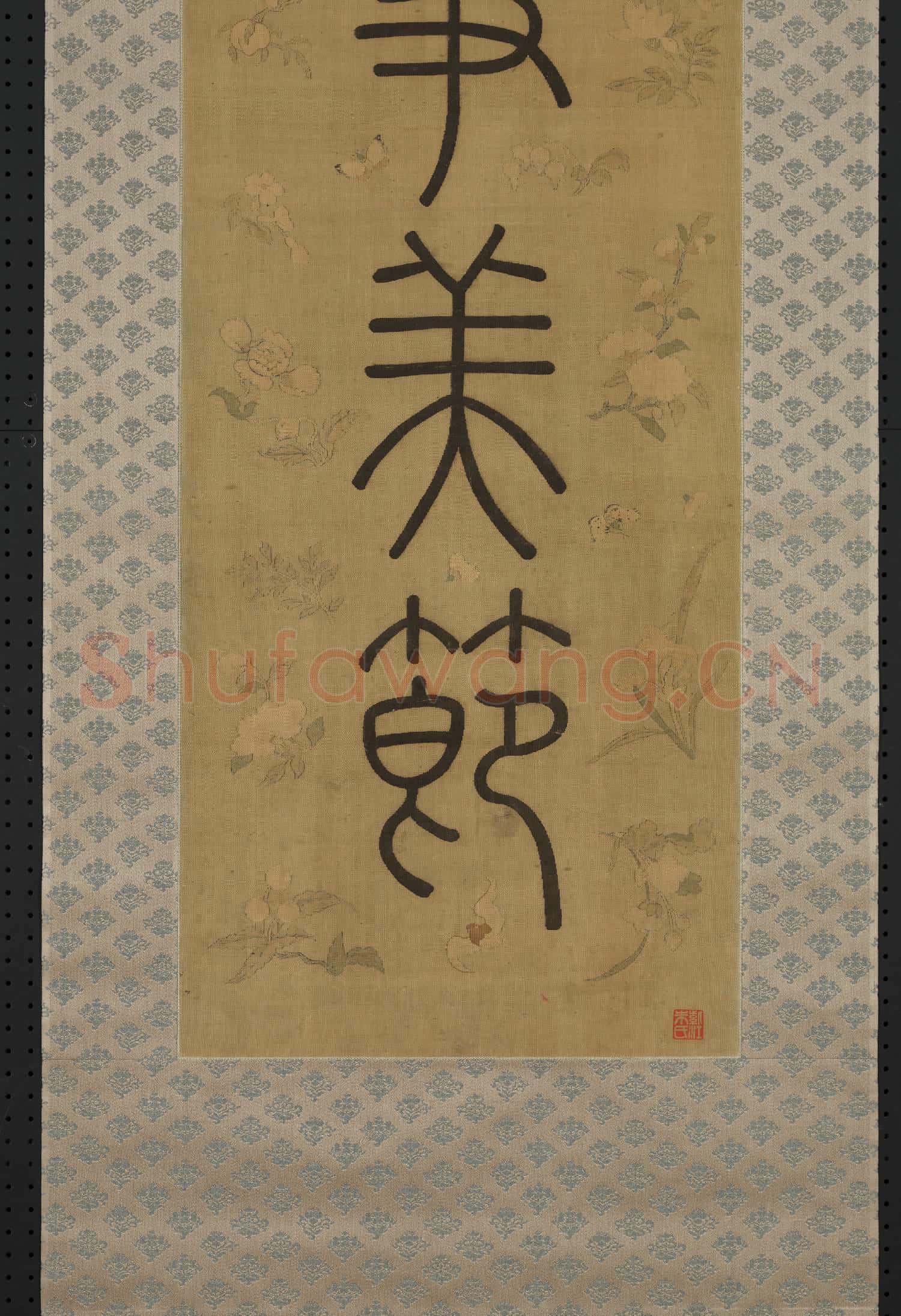 清乾隆緙絲御製詩句篆書
