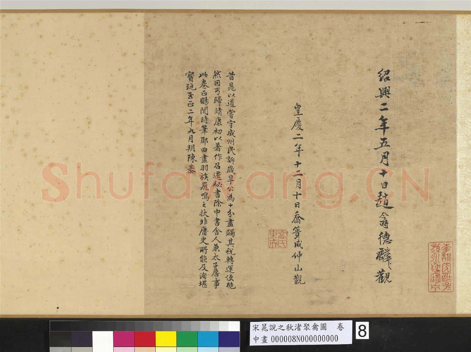 宋.晁說之秋渚聚禽圖卷.中畫